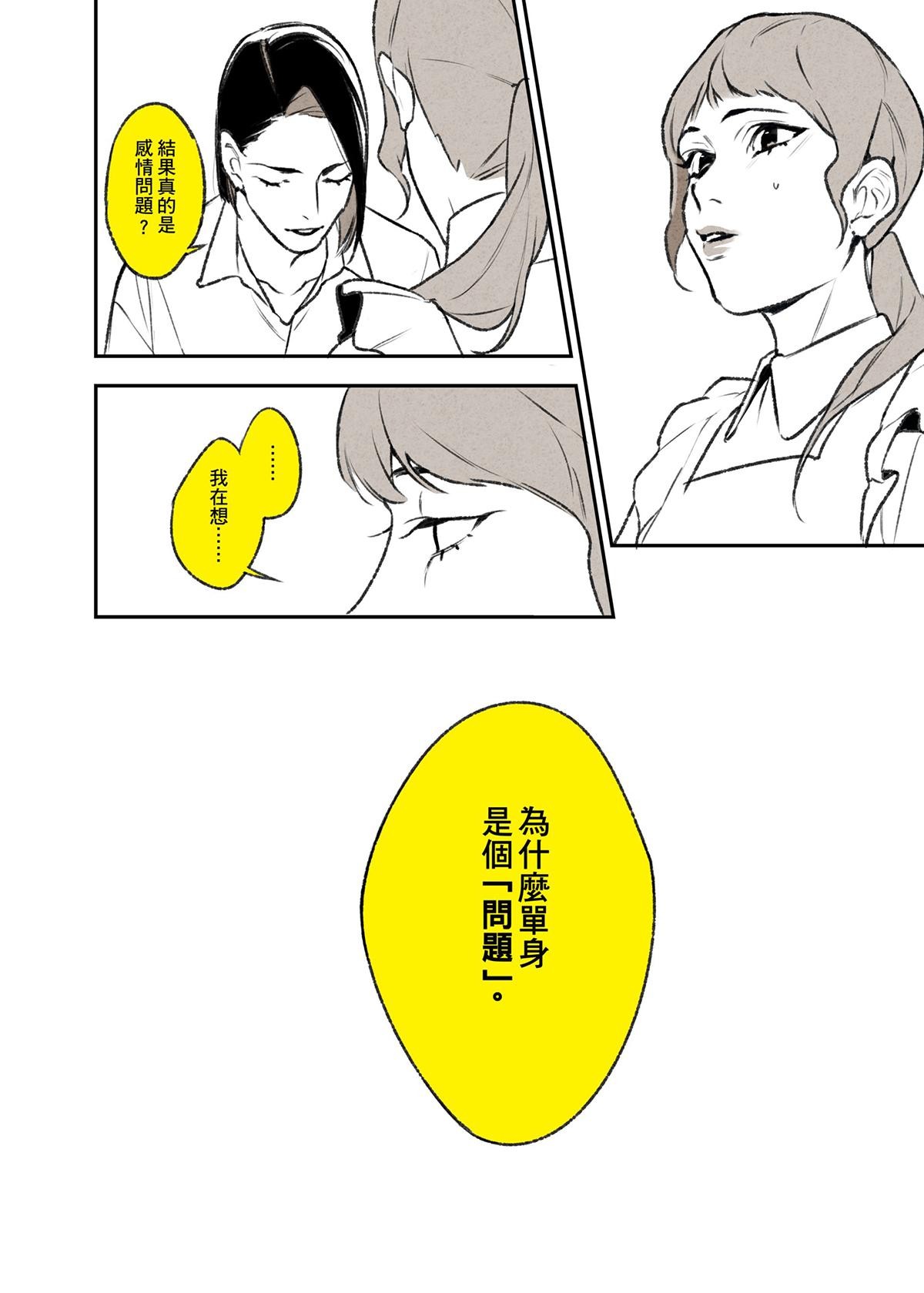錦繡年代 算命師 第12页