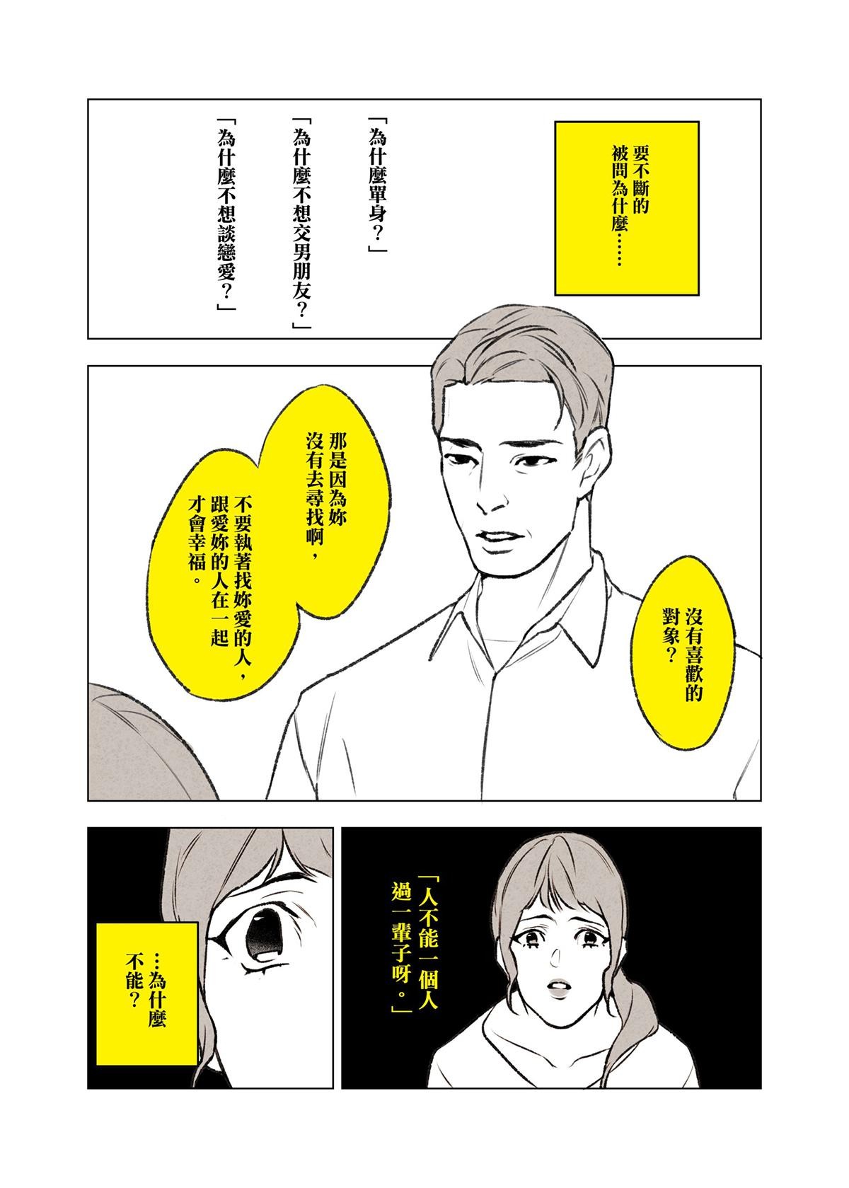 錦繡年代 算命師 第13页