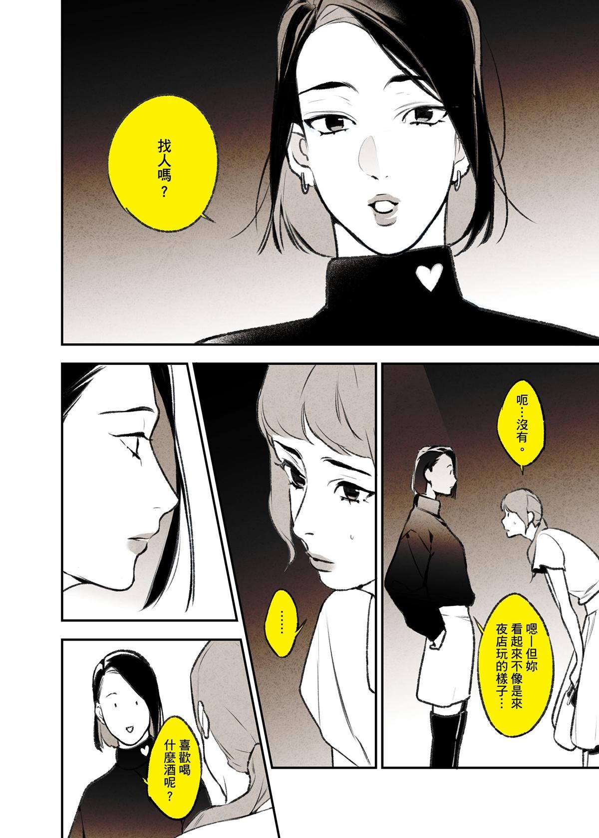 錦繡年代 算命師 第6页