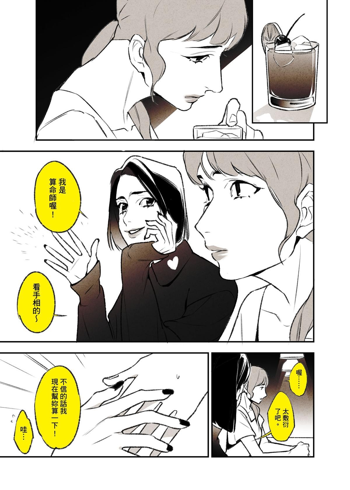錦繡年代 算命師 第7页