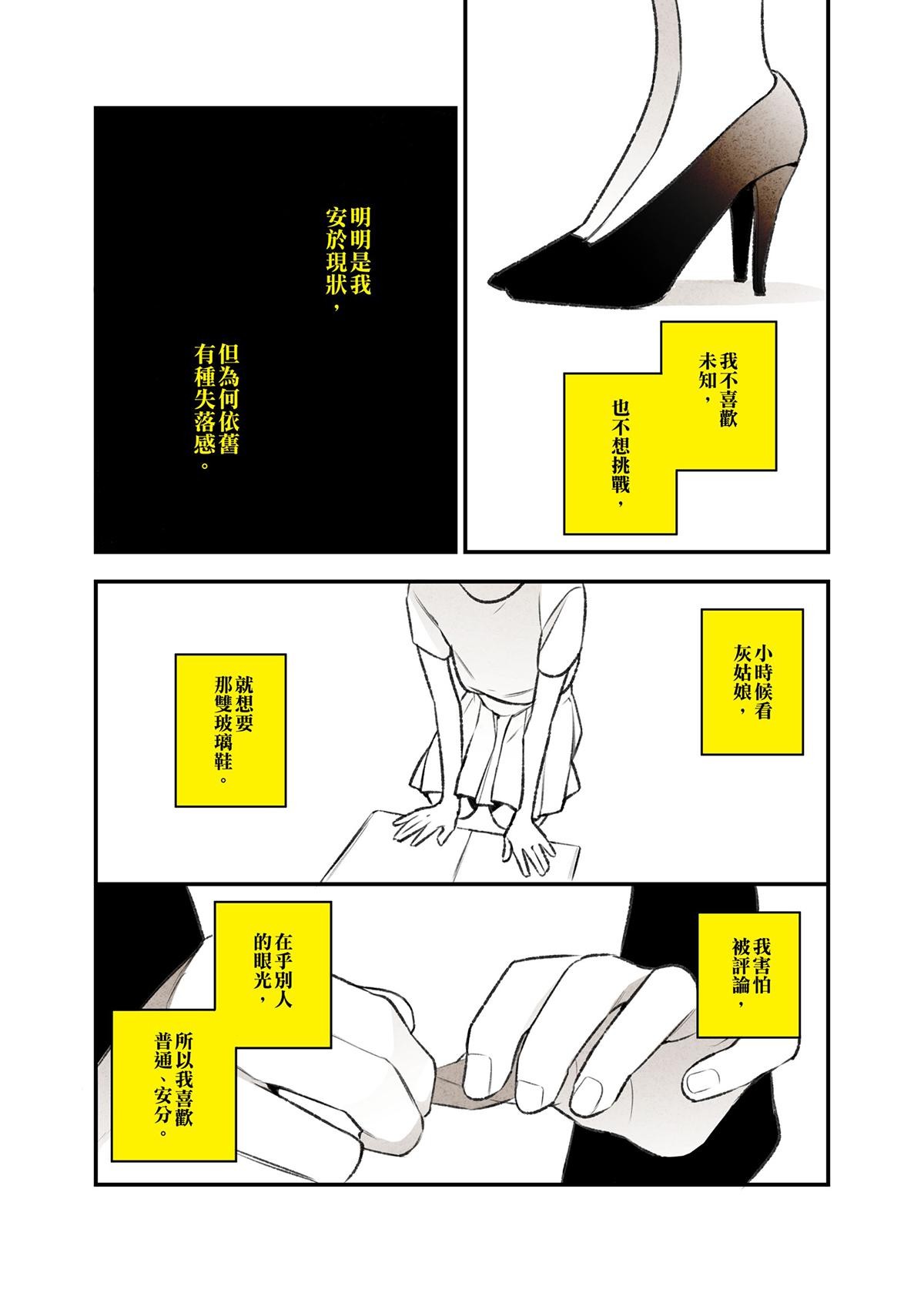 錦繡年代 高跟鞋 第13页