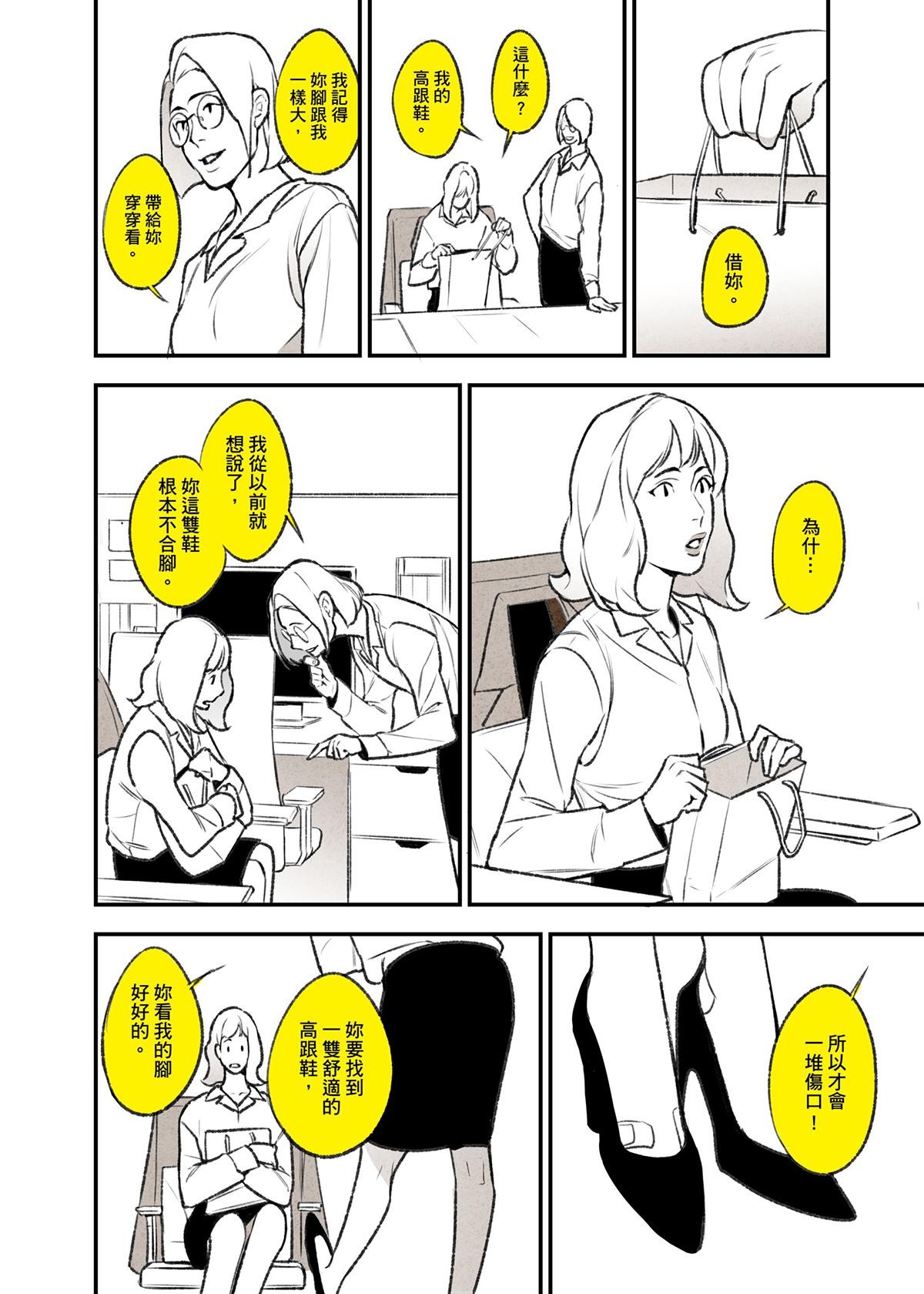 錦繡年代 高跟鞋 第16页