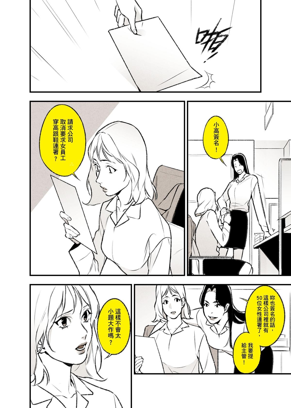 錦繡年代 高跟鞋 第4页