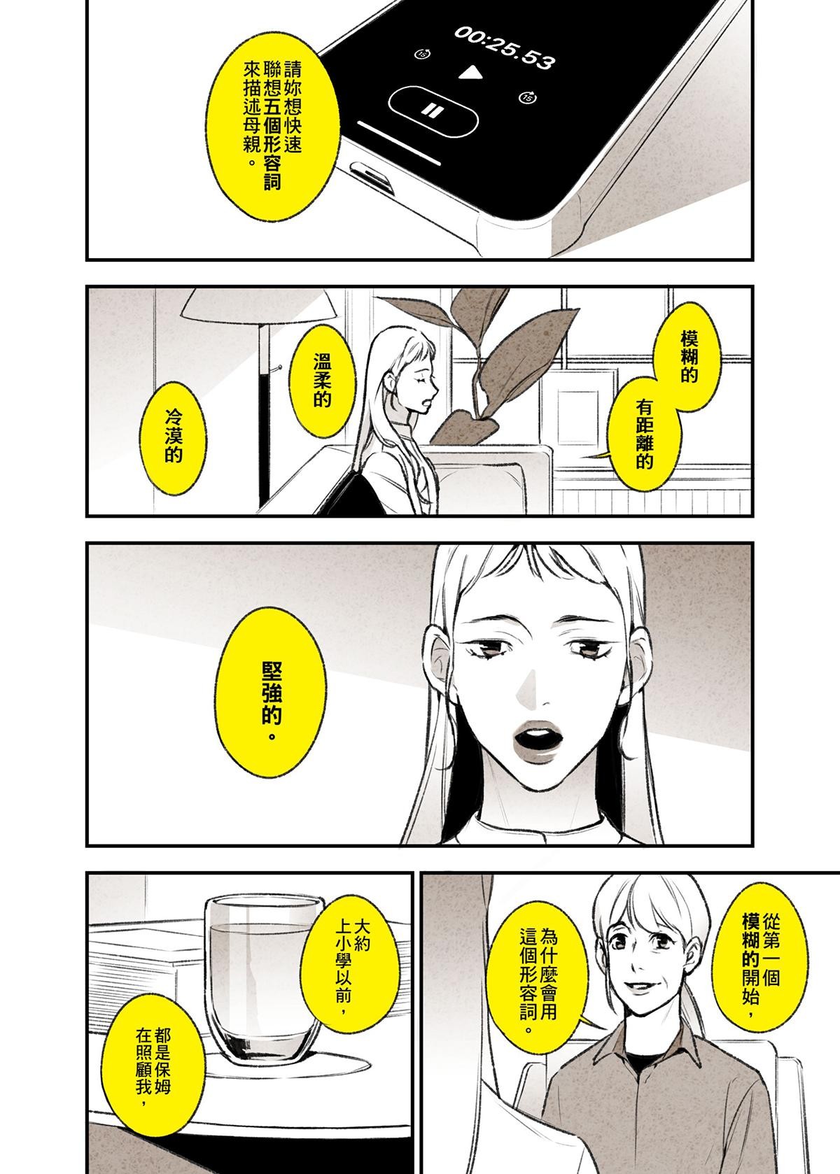 錦繡年代 母親 第4页