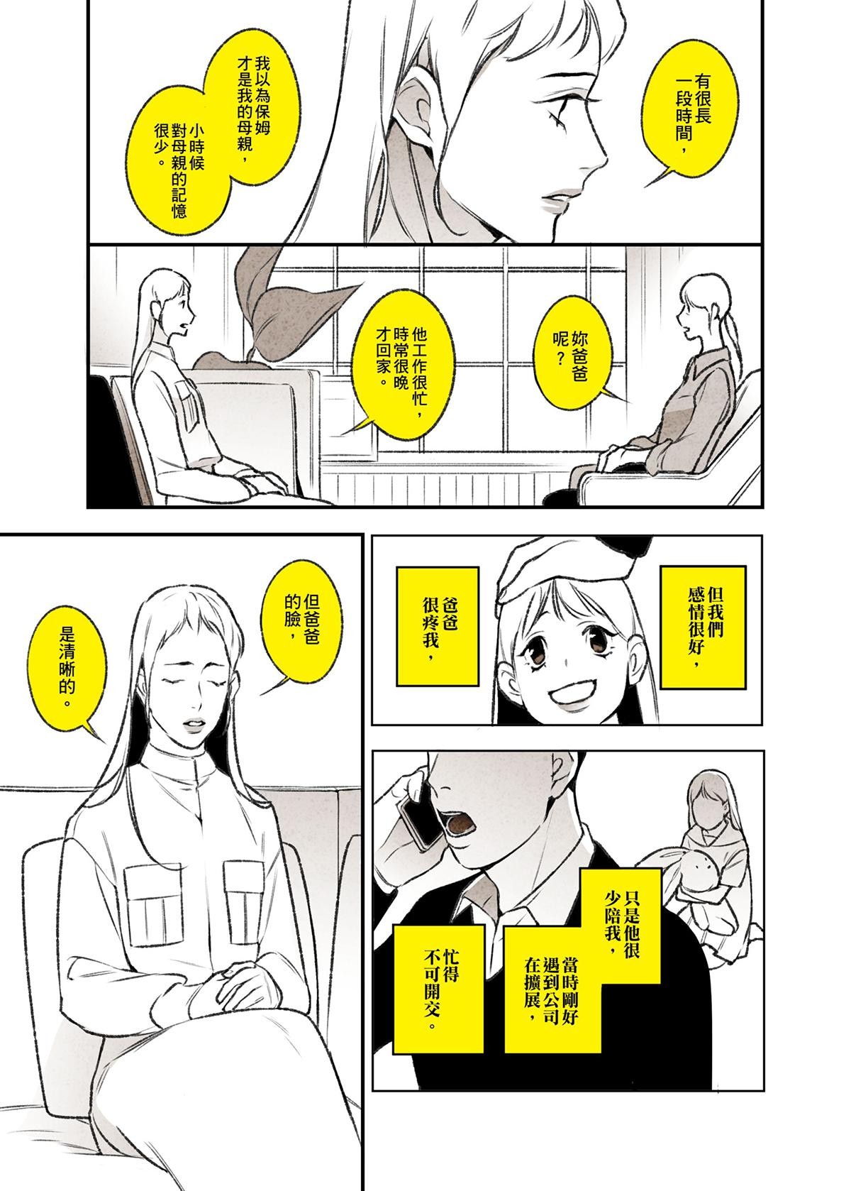 錦繡年代 母親 第5页