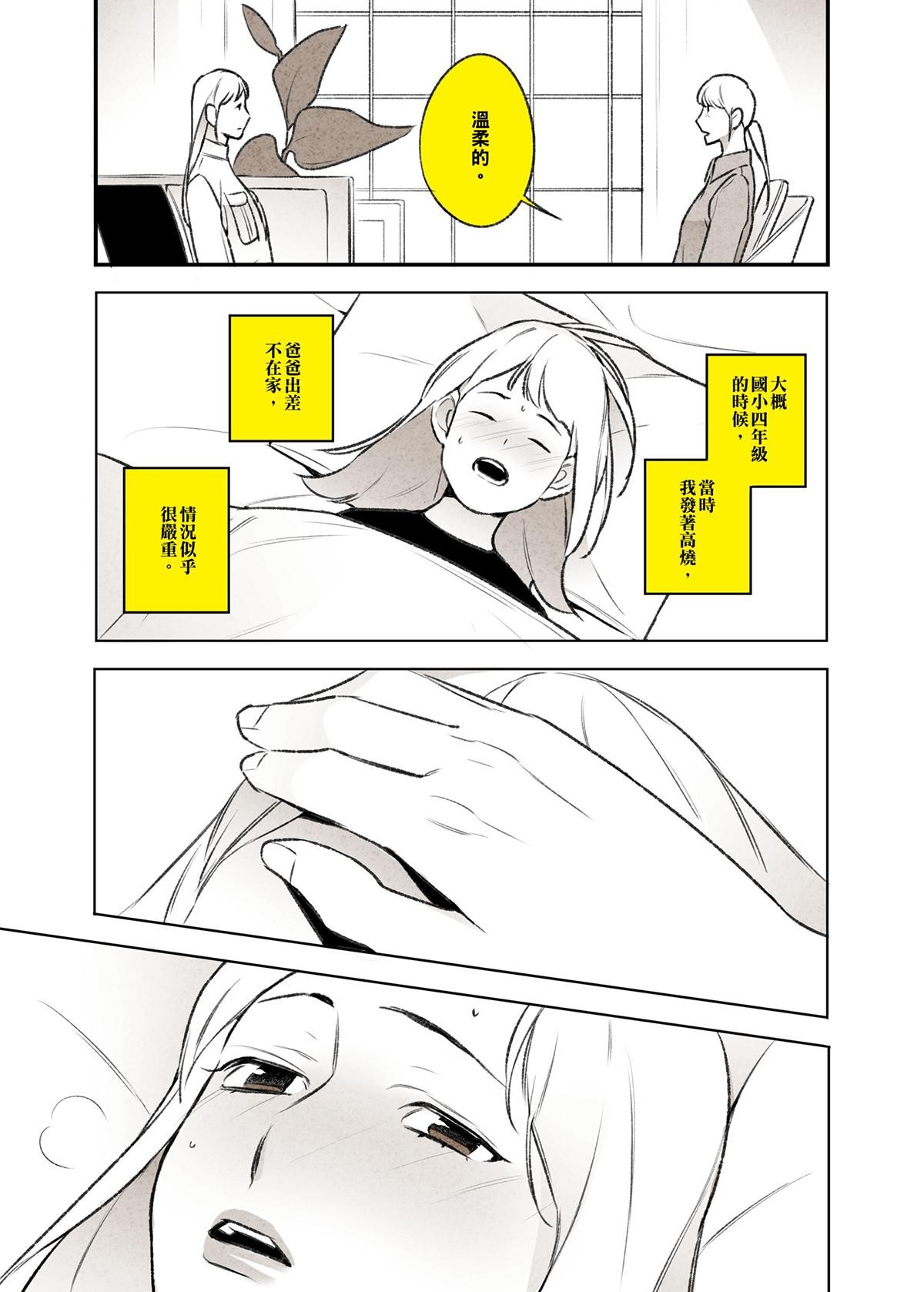 錦繡年代 母親 第7页