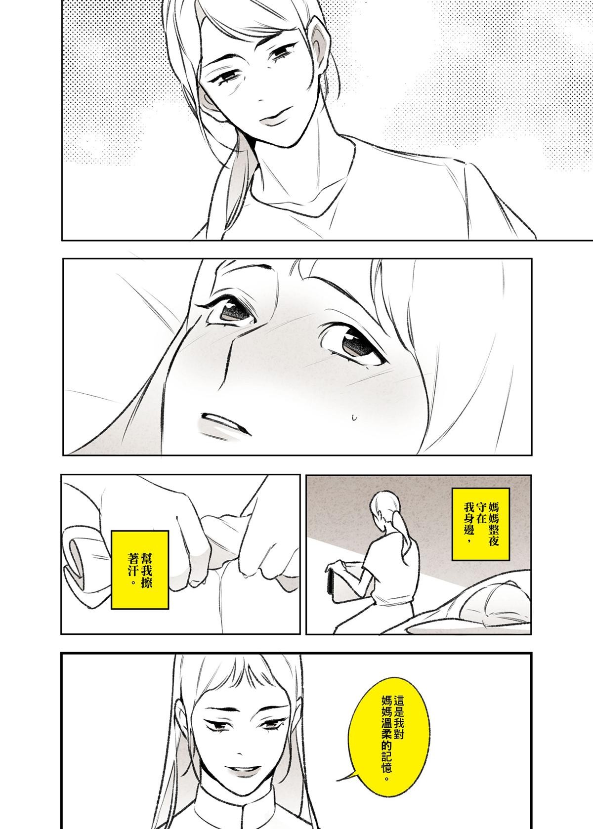 錦繡年代 母親 第8页