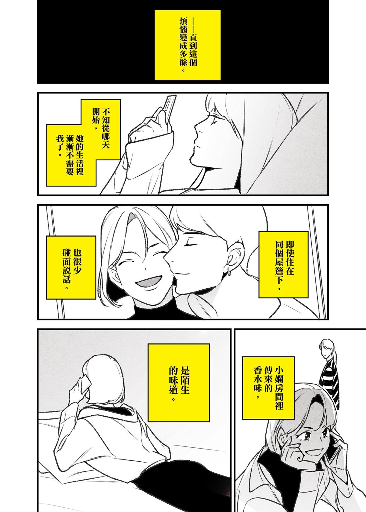 錦繡年代 巧克力牛奶 第12页