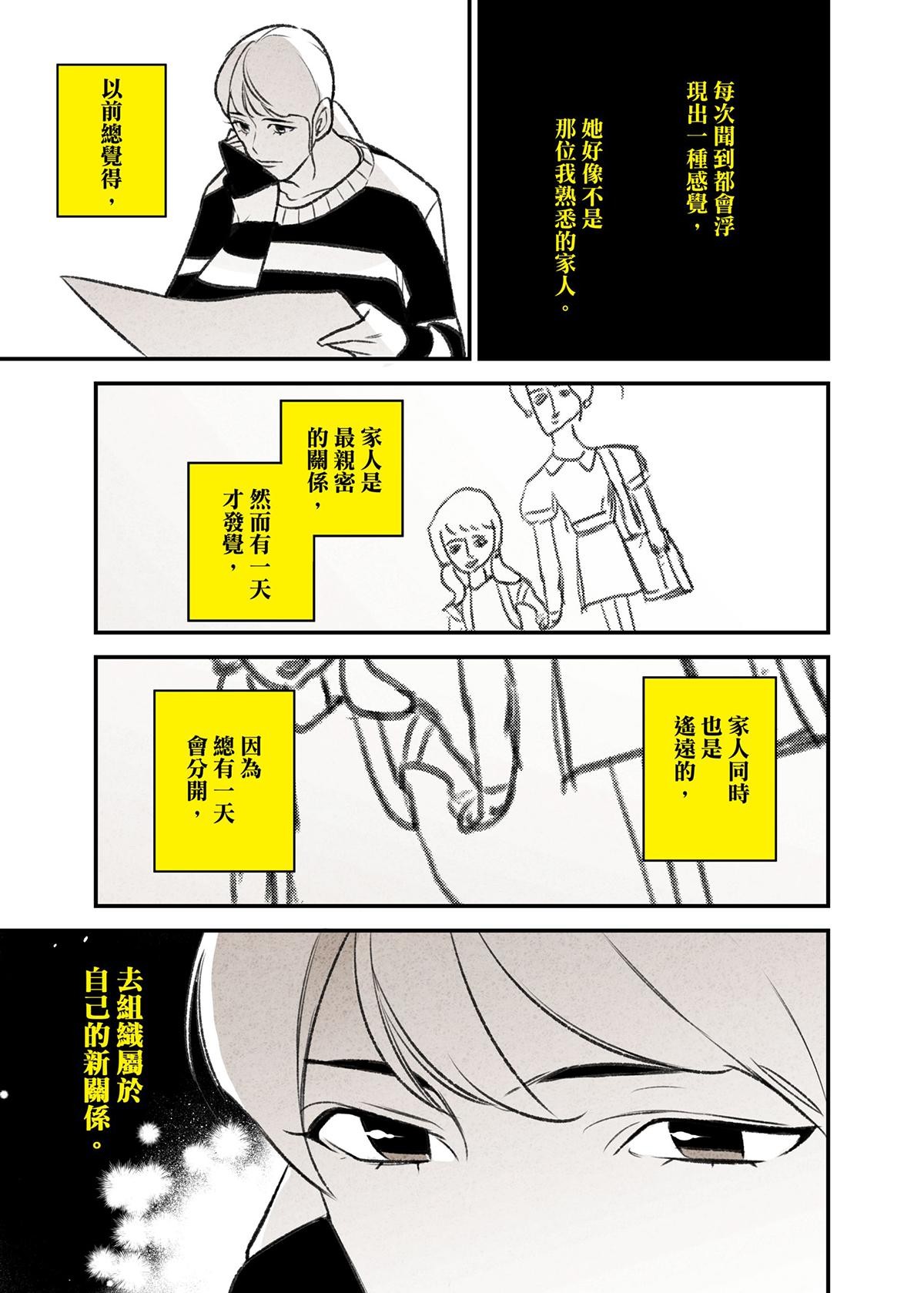 錦繡年代 巧克力牛奶 第13页
