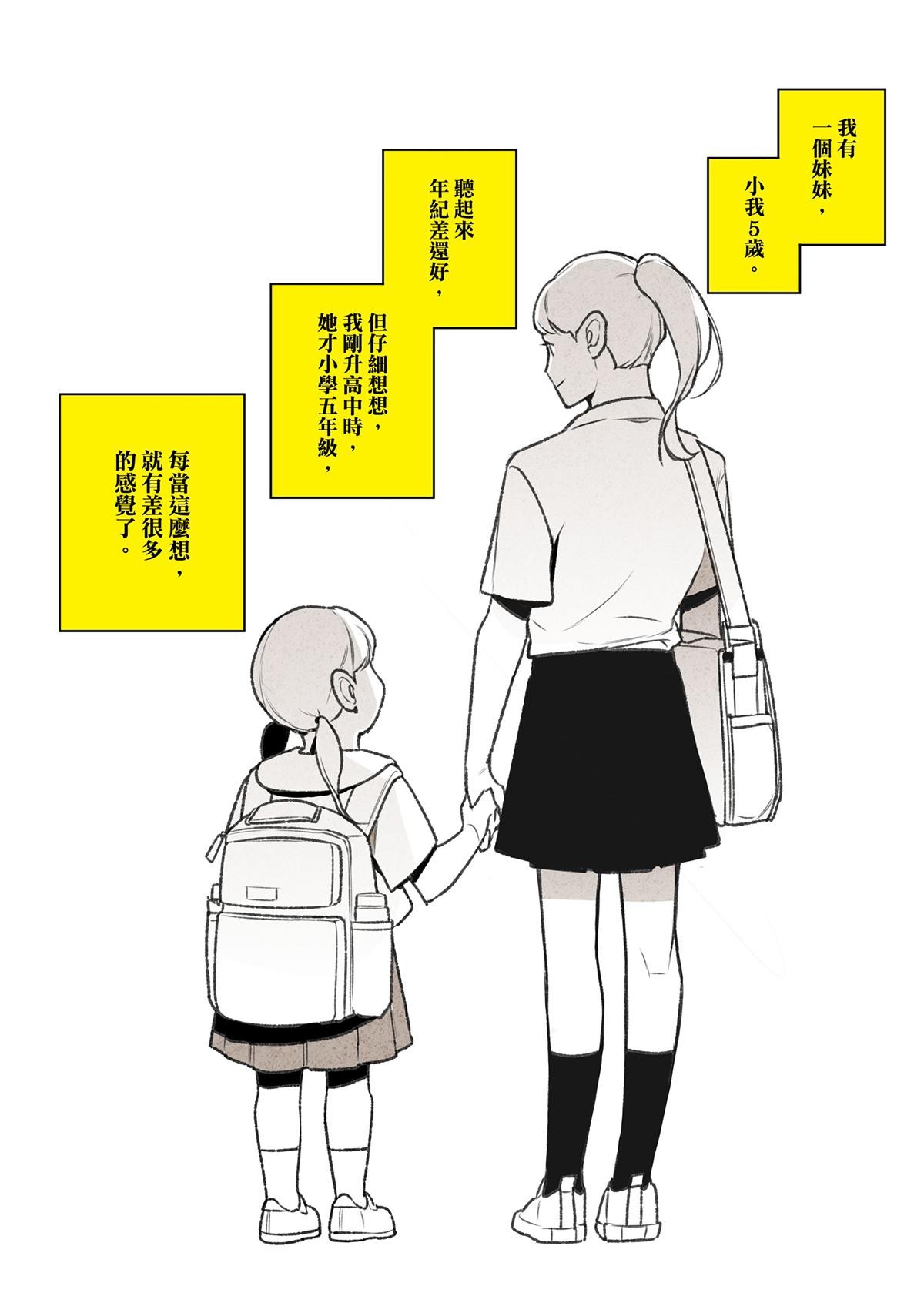 錦繡年代 巧克力牛奶 第3页