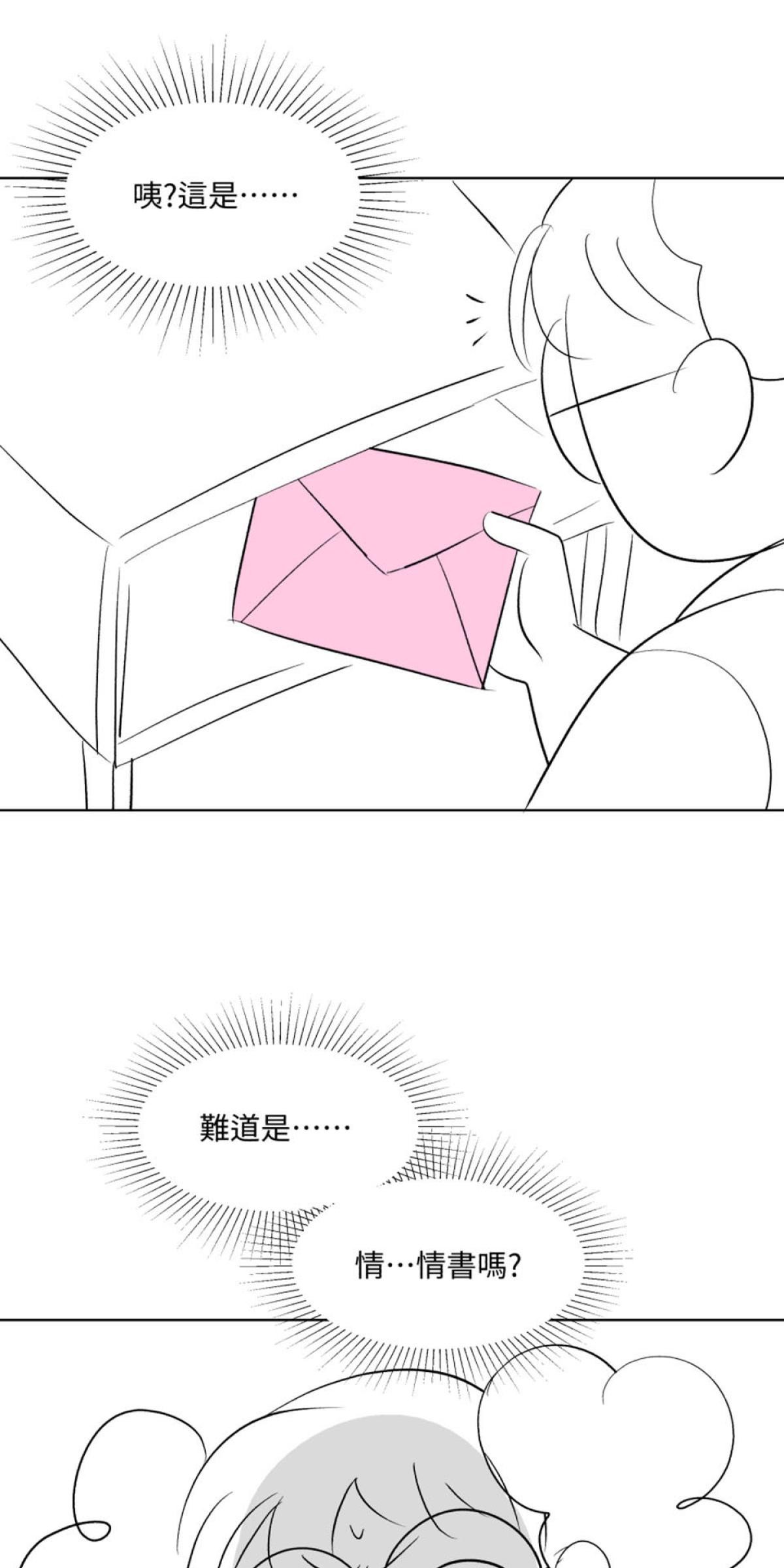 姑娘壯如山 第3話 情書 第2页