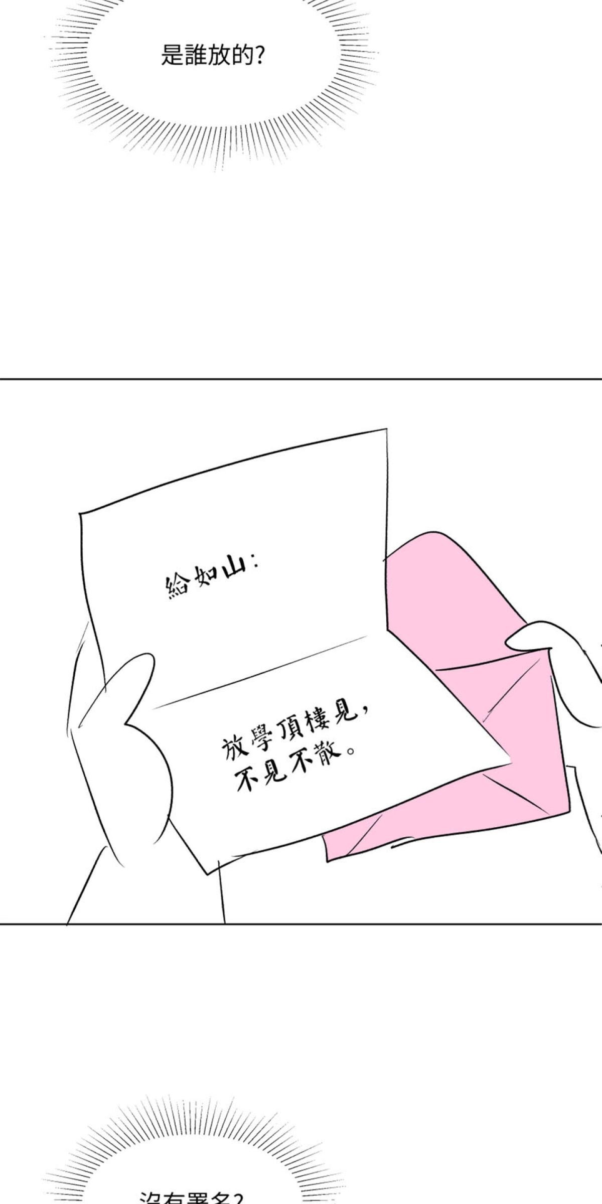 姑娘壯如山 第3話 情書 第4页