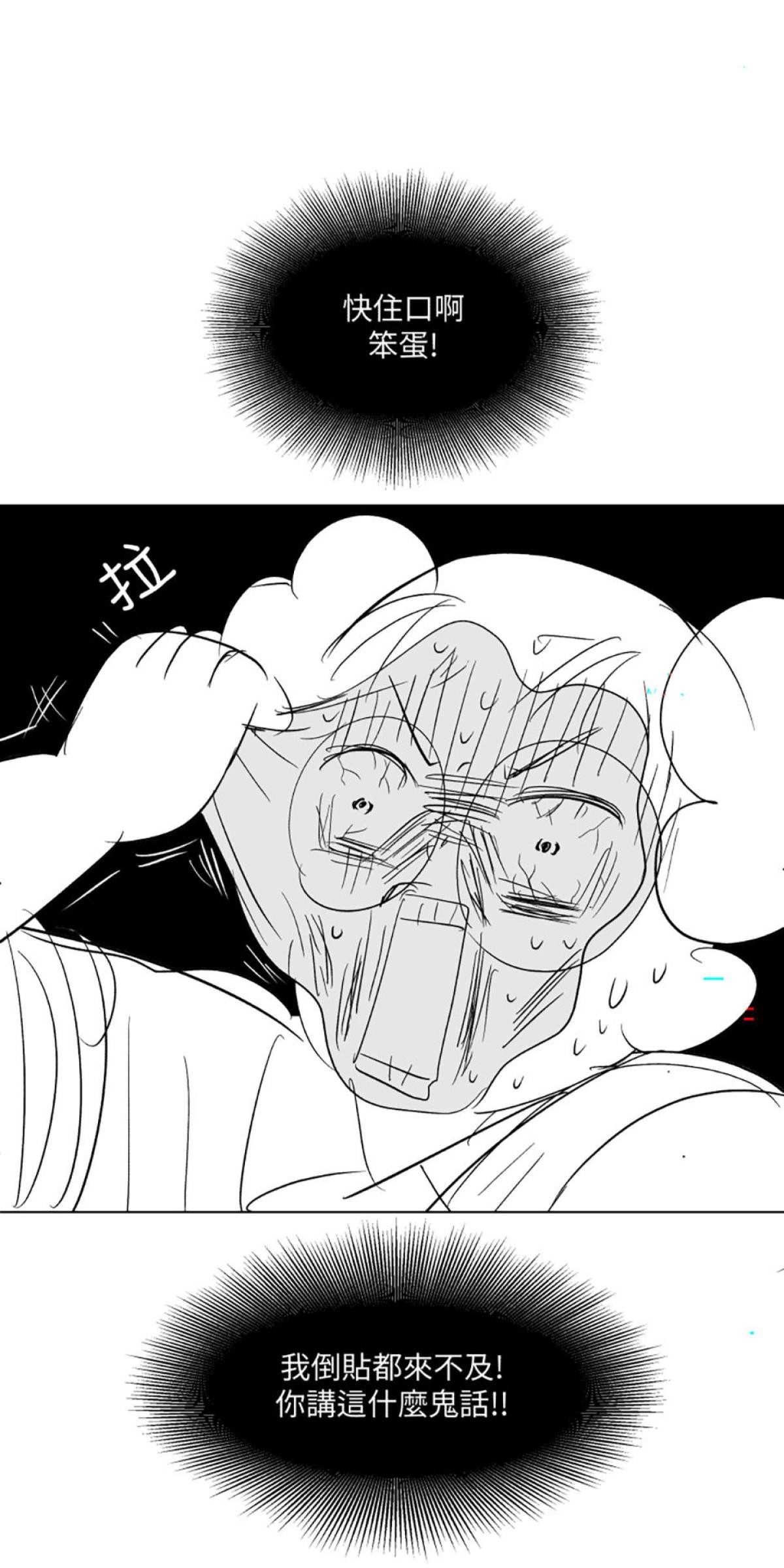 姑娘壯如山 第3話 情書 第37页