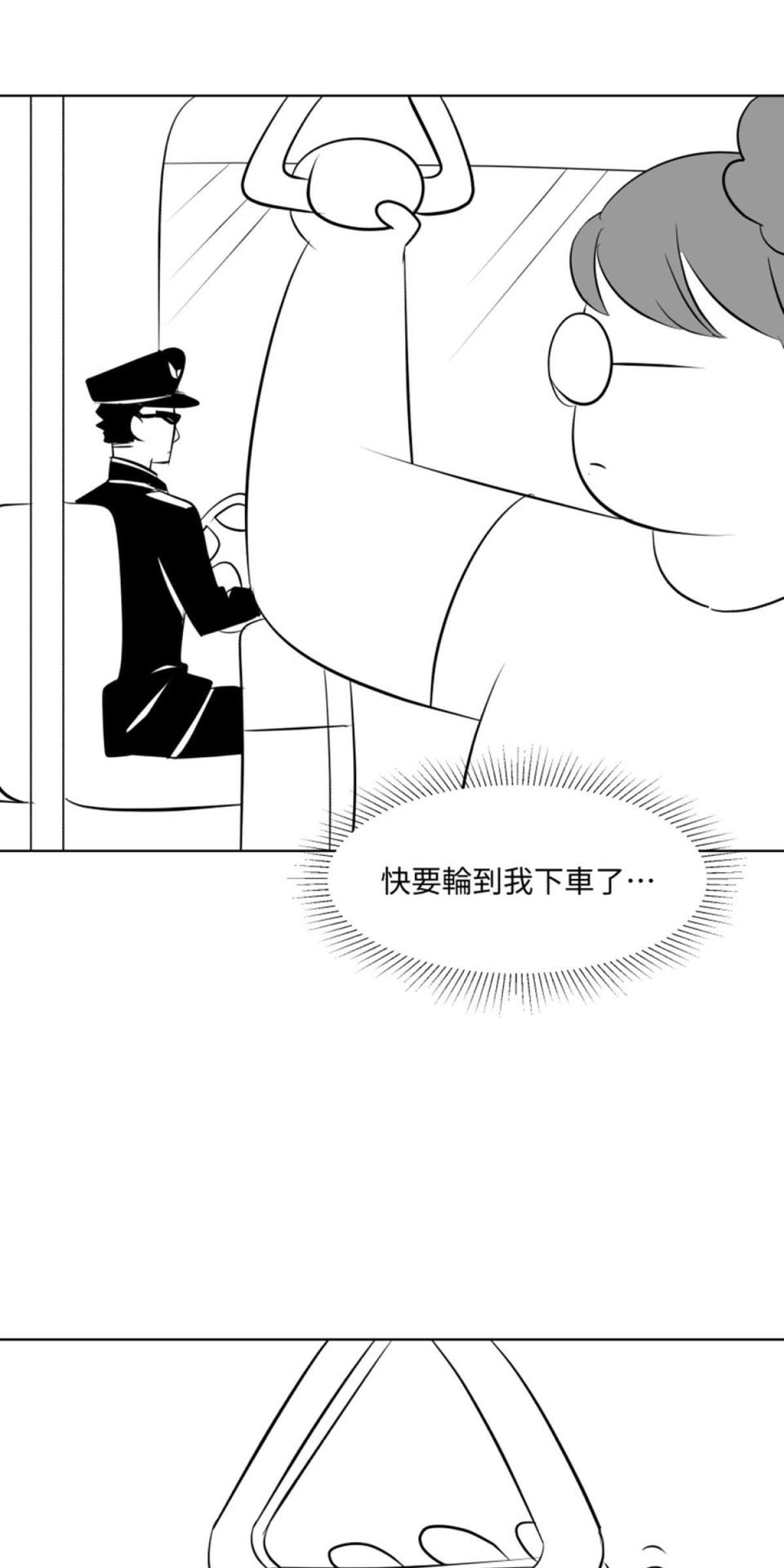姑娘壯如山 第4話 搭公車 第10页