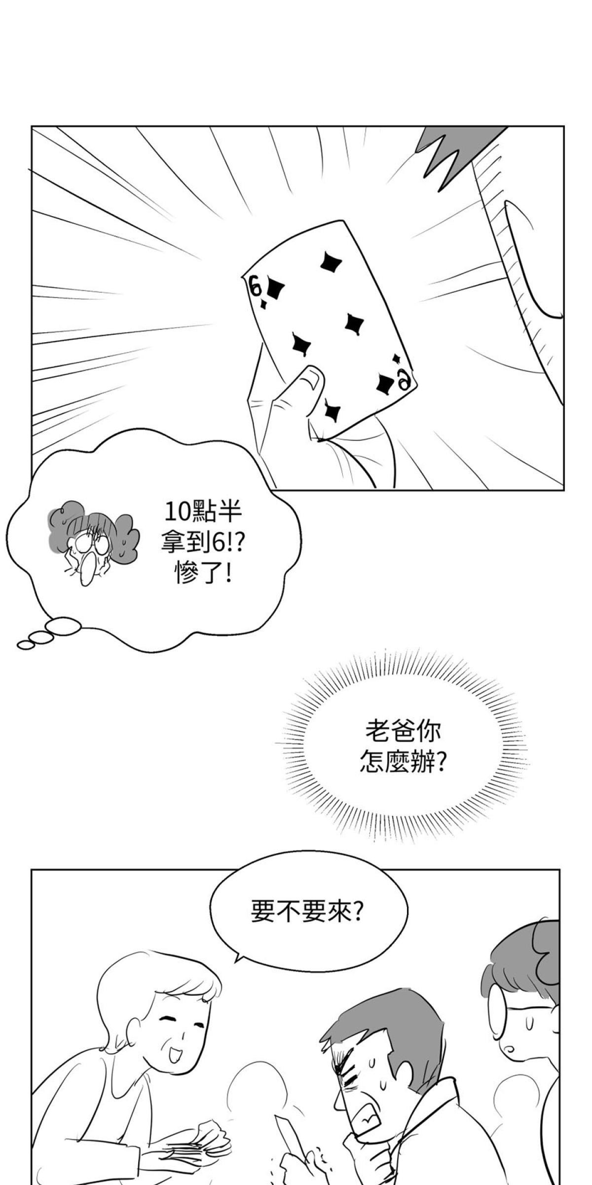 姑娘壯如山 第6話 過年回外婆家生存指南 第15页