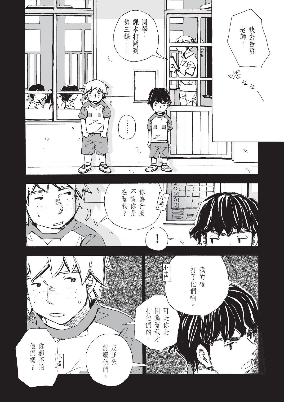 左手 陳柏文① 第11页