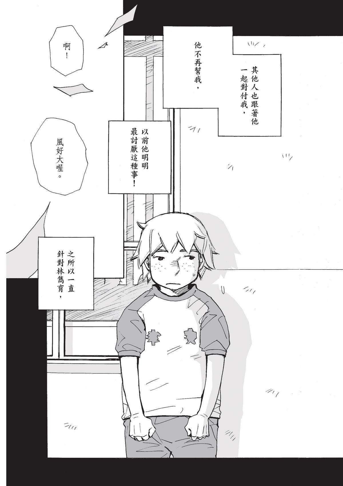 左手 陳柏文① 第14页