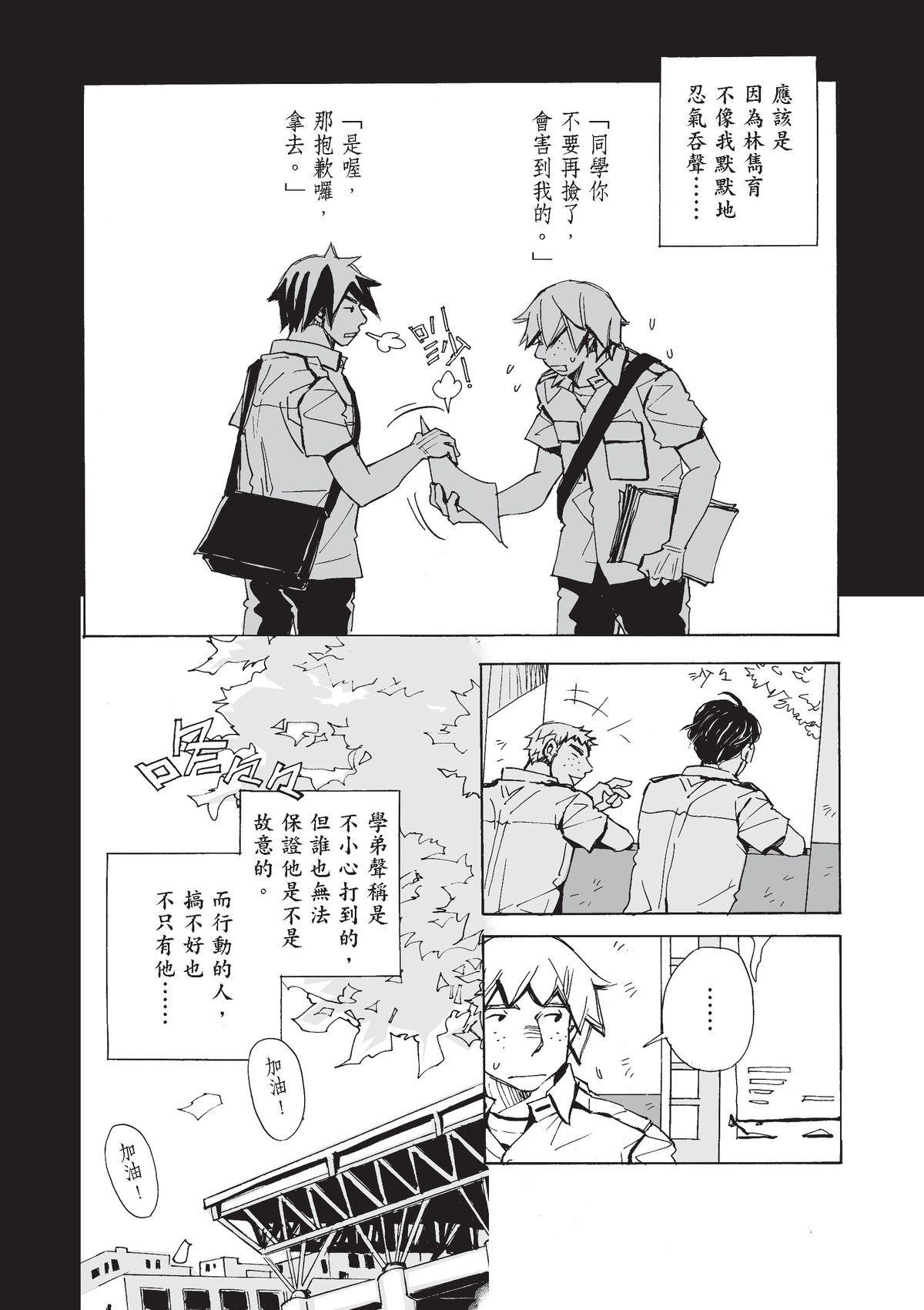 左手 陳柏文① 第15页