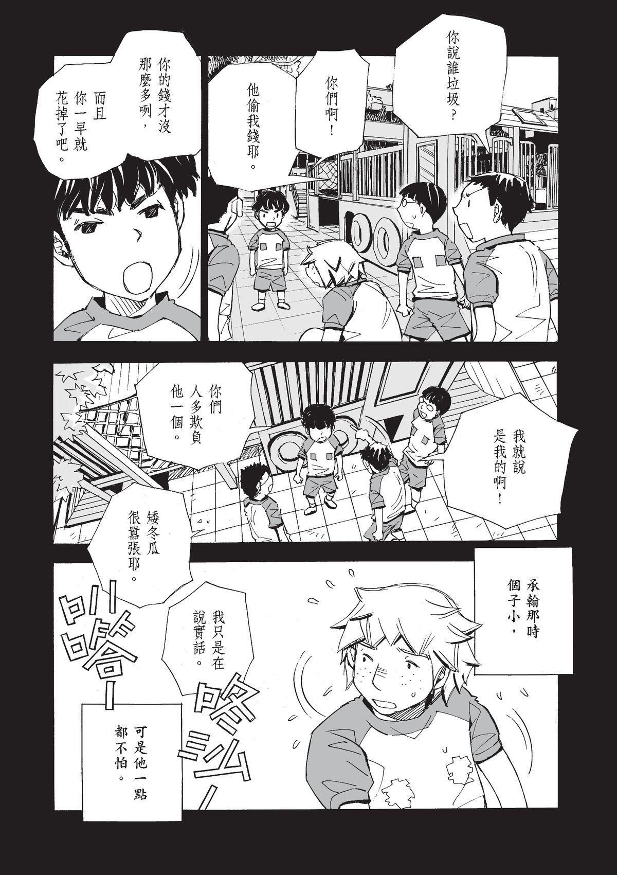 左手 陳柏文① 第9页