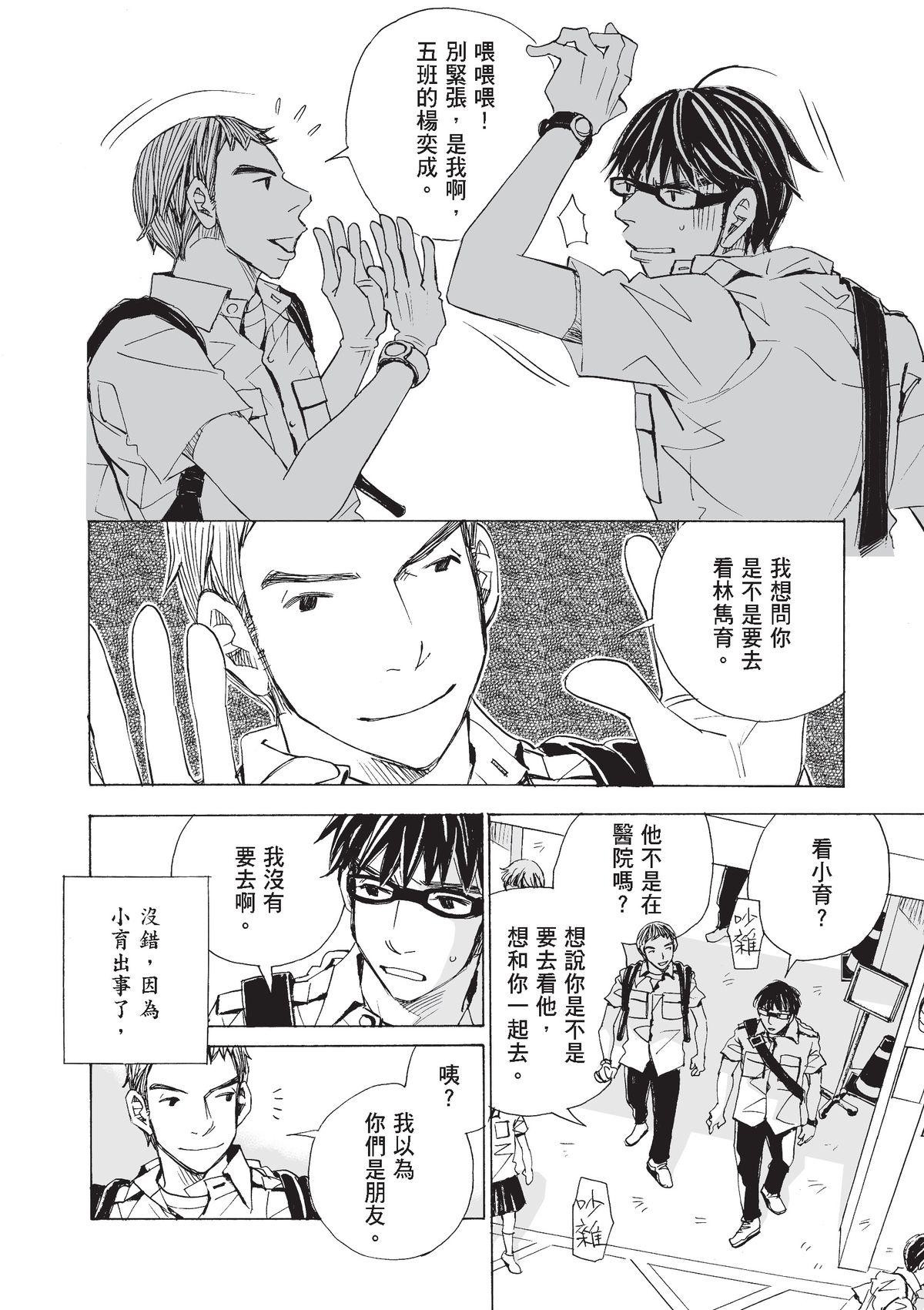 左手 郭岳霖⑥ 第11页