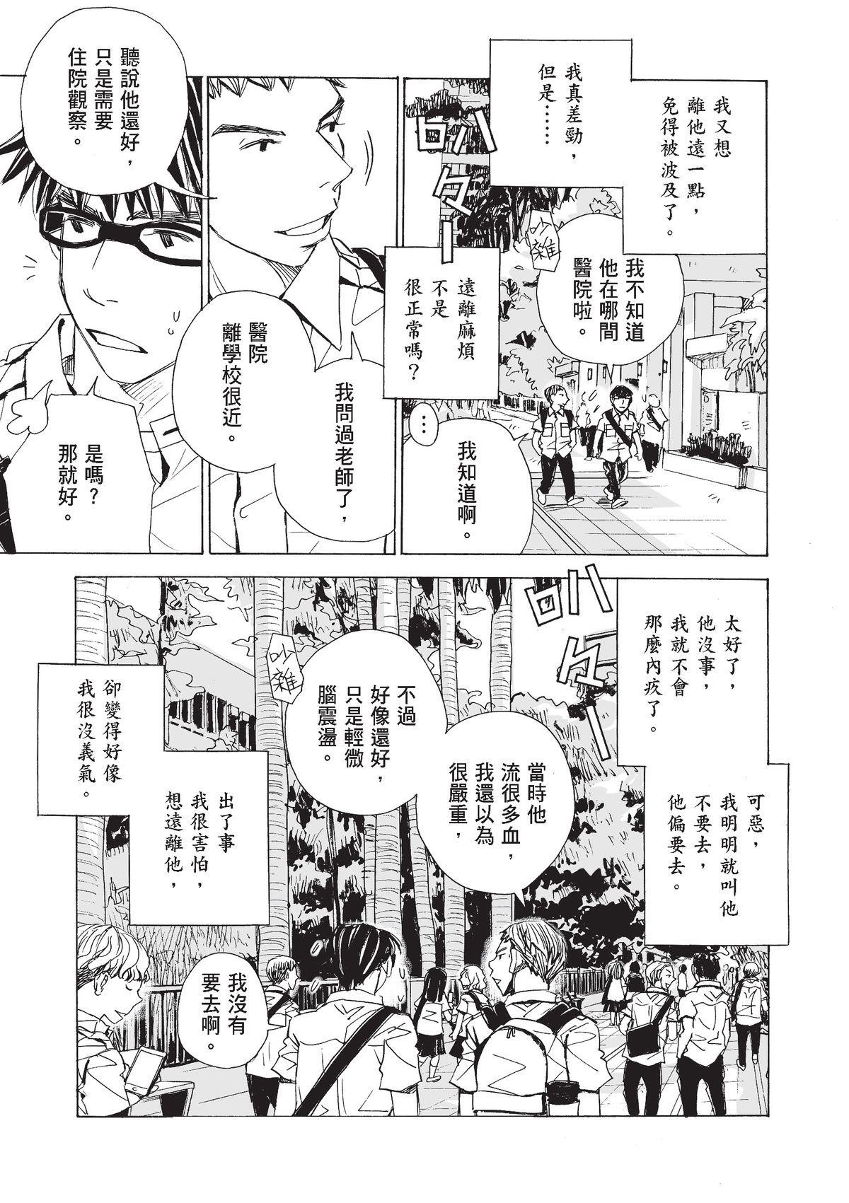 左手 郭岳霖⑥ 第12页