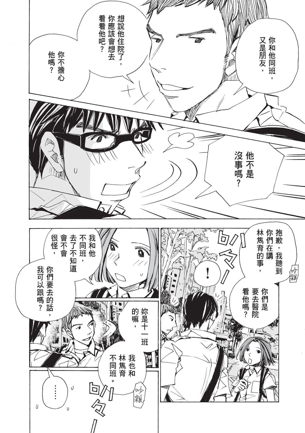 左手 郭岳霖⑥ 第13页