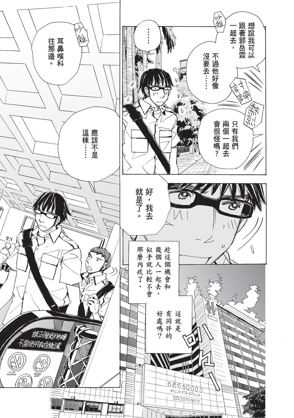 左手 郭岳霖⑥ 第14页