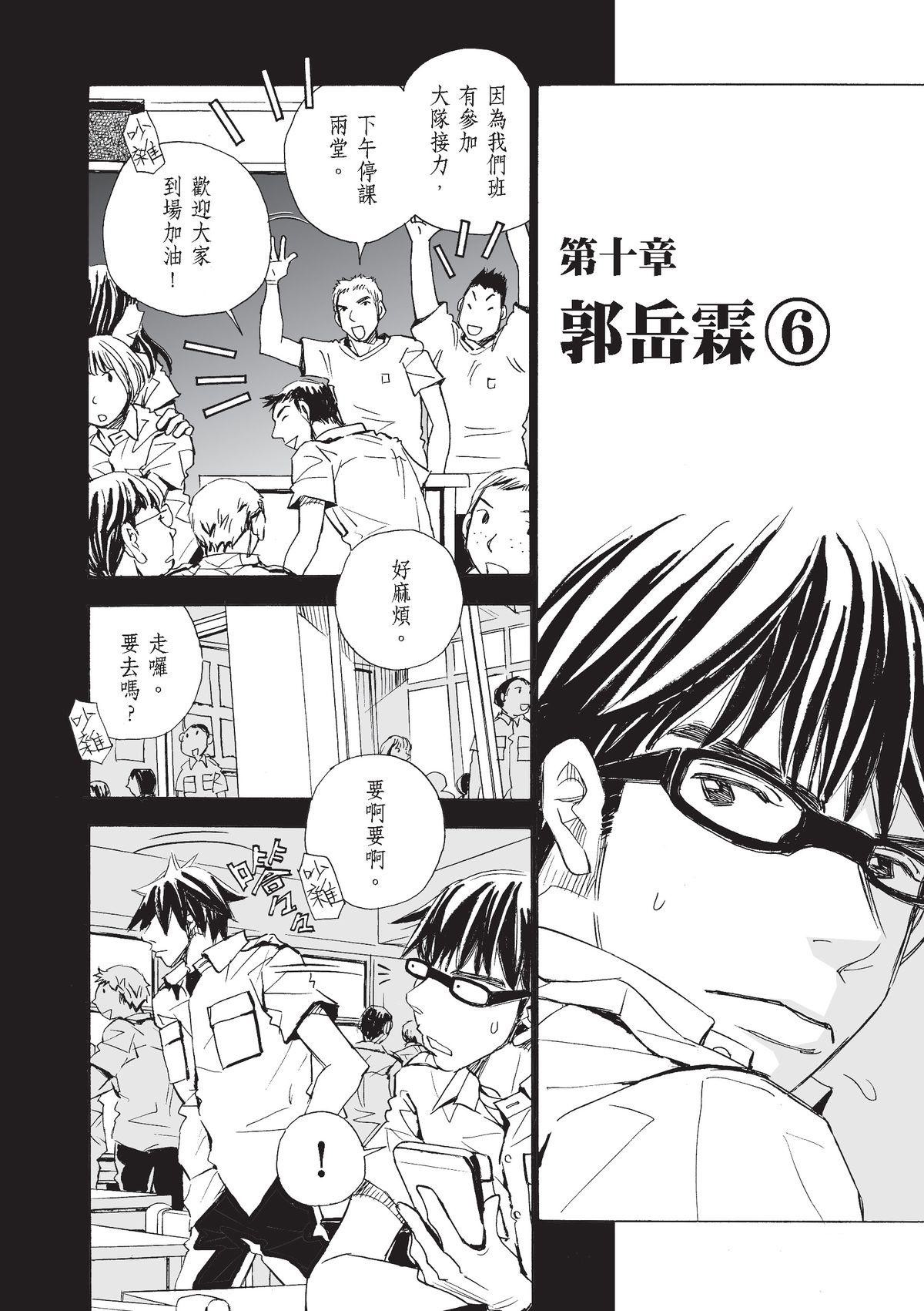 左手 郭岳霖⑥ 第3页