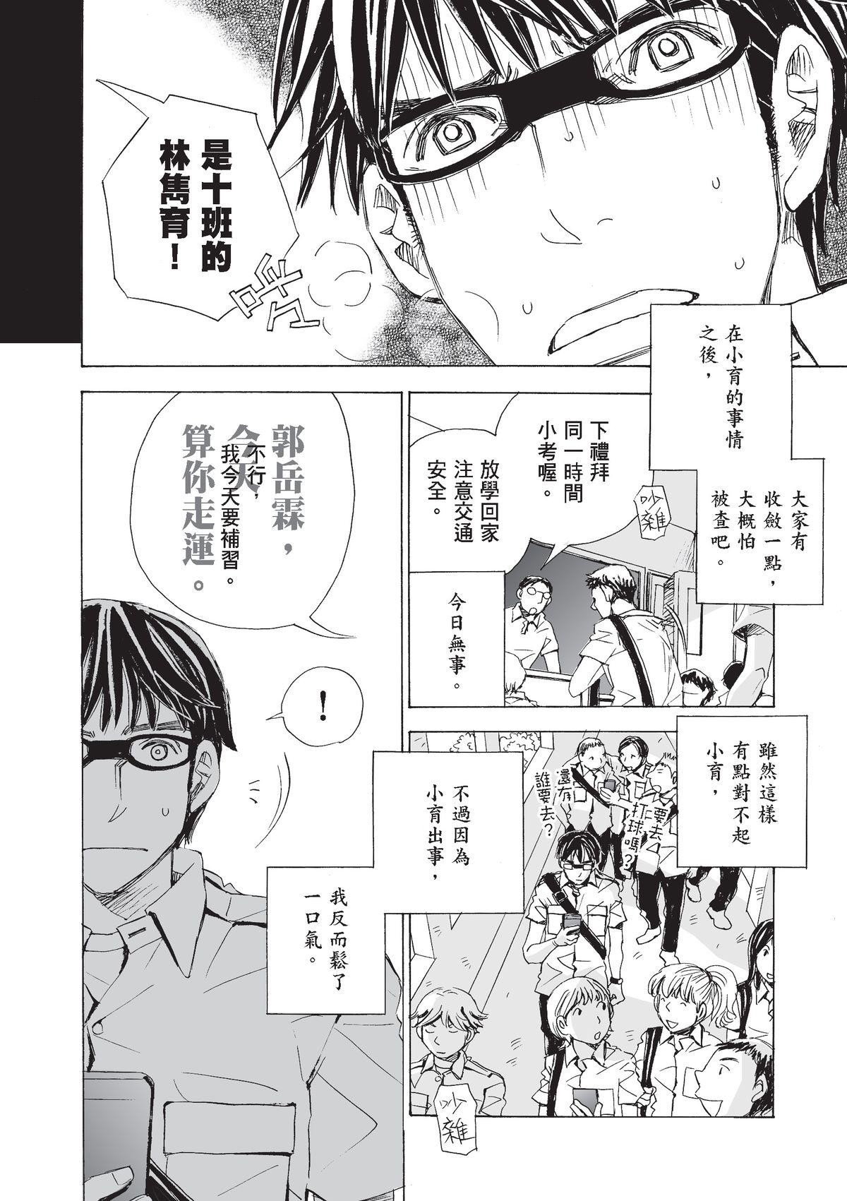 左手 郭岳霖⑥ 第7页