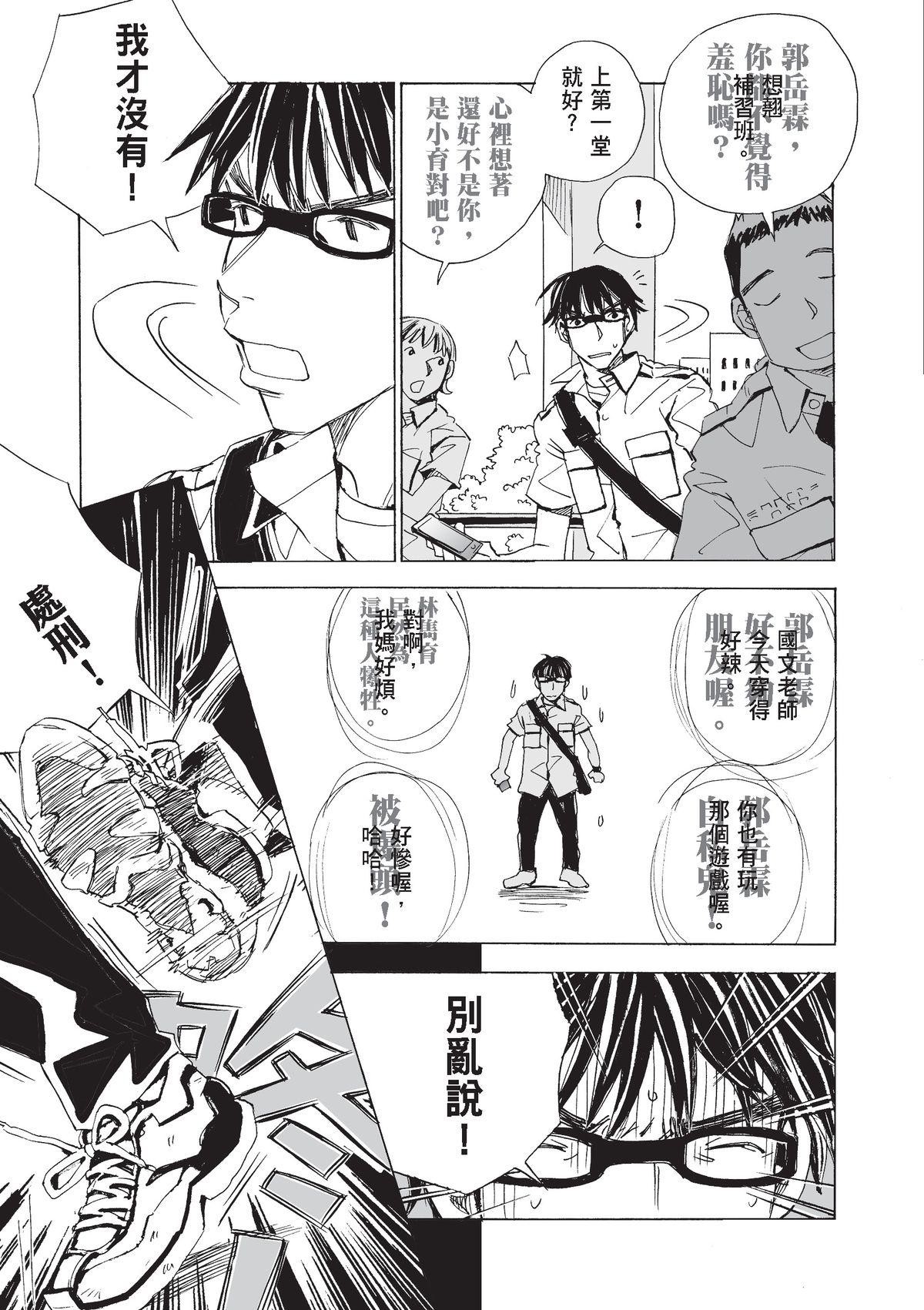 左手 郭岳霖⑥ 第8页