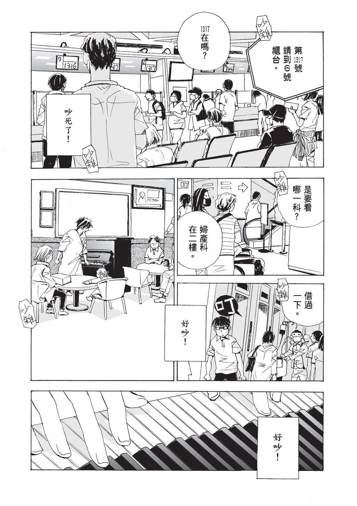 左手 林雋育② 第2页