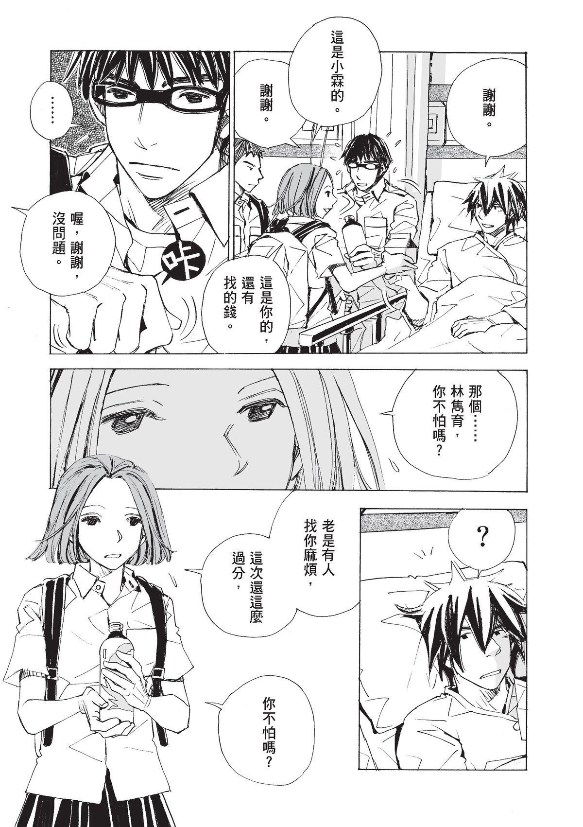 左手 林雋育② 第12页