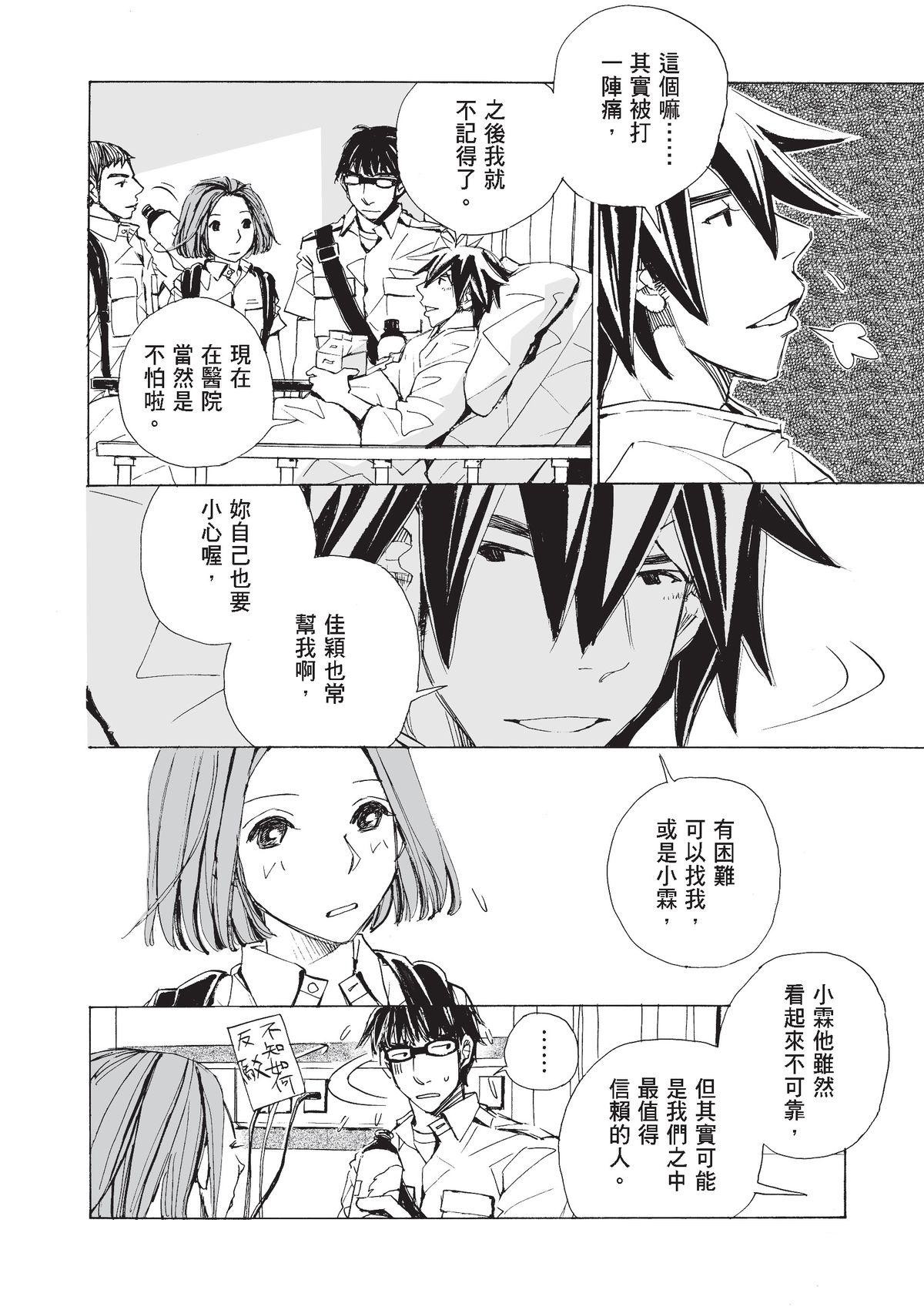 左手 林雋育② 第13页