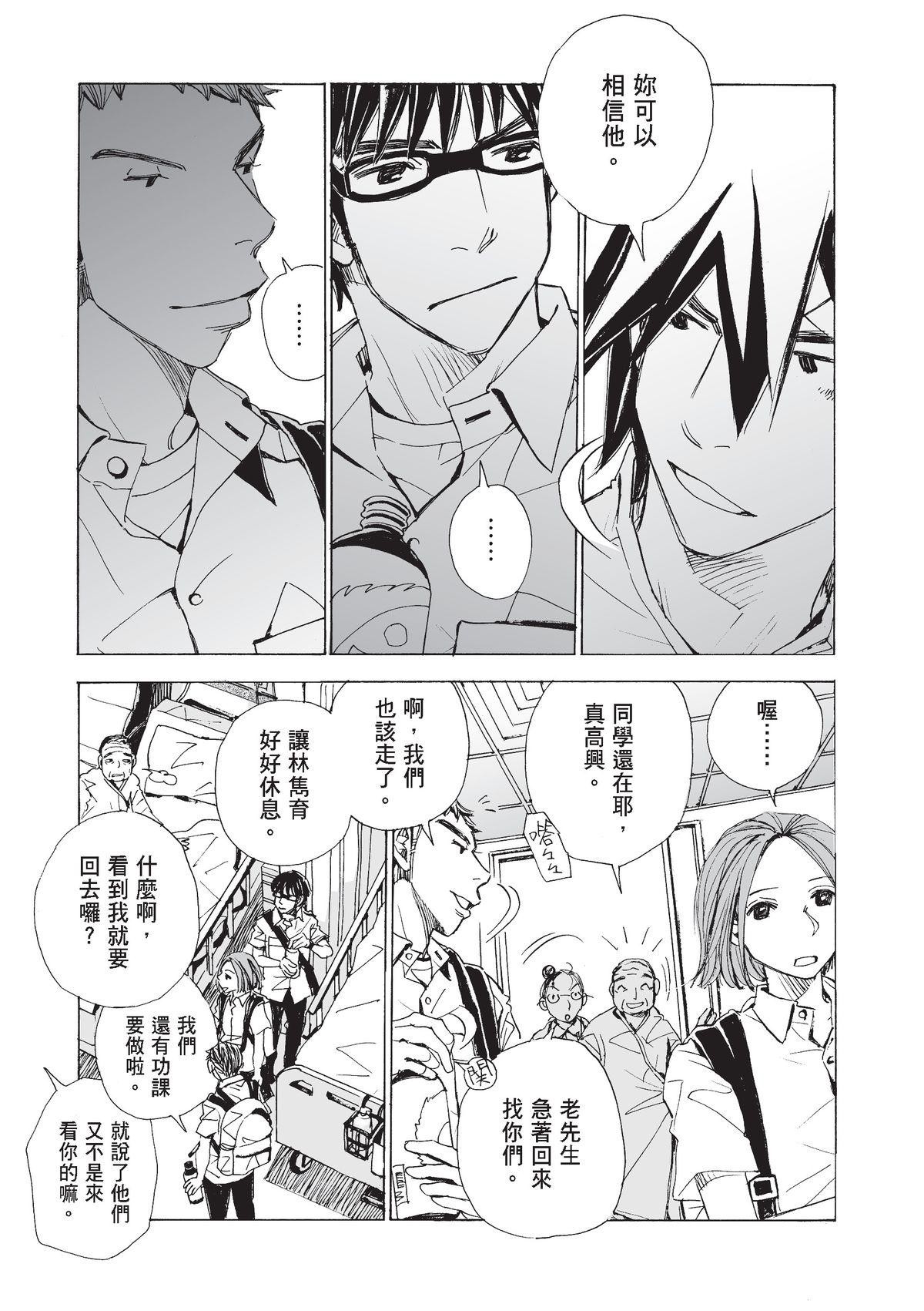 左手 林雋育② 第14页