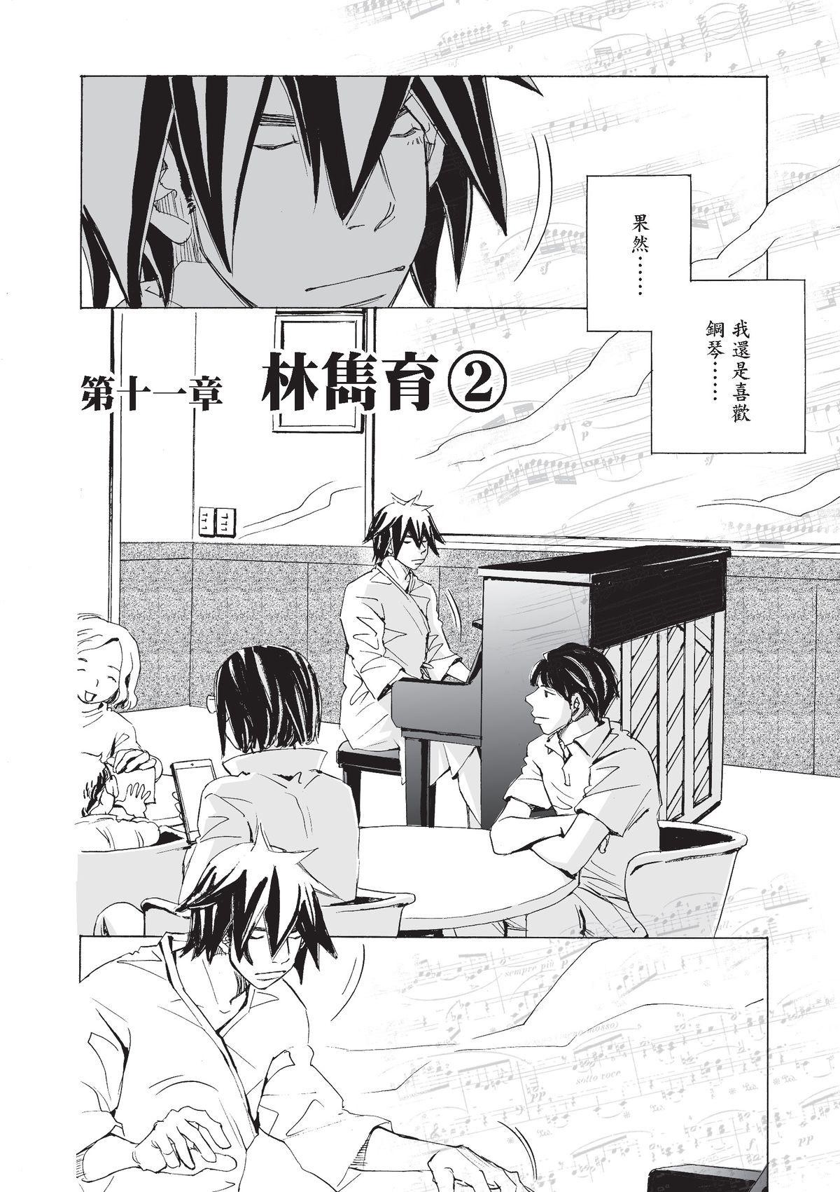 左手 林雋育② 第3页