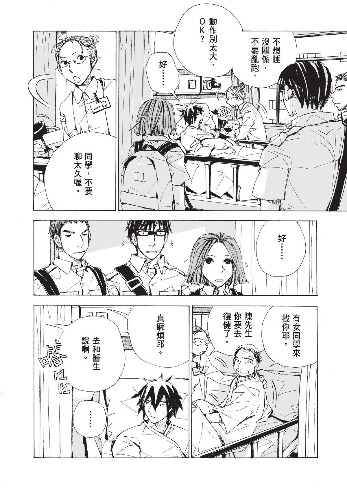 左手 林雋育② 第7页