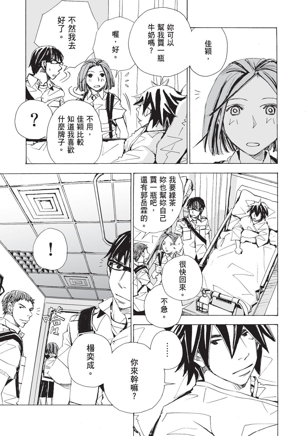 左手 林雋育② 第8页