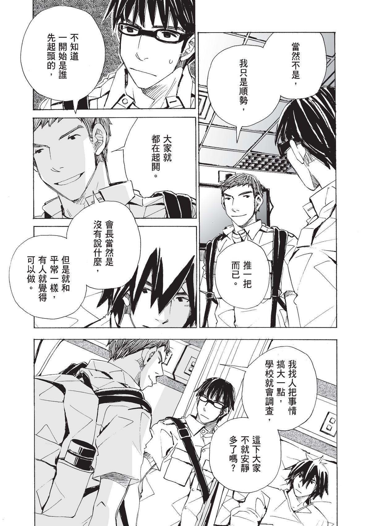 左手 林雋育② 第10页
