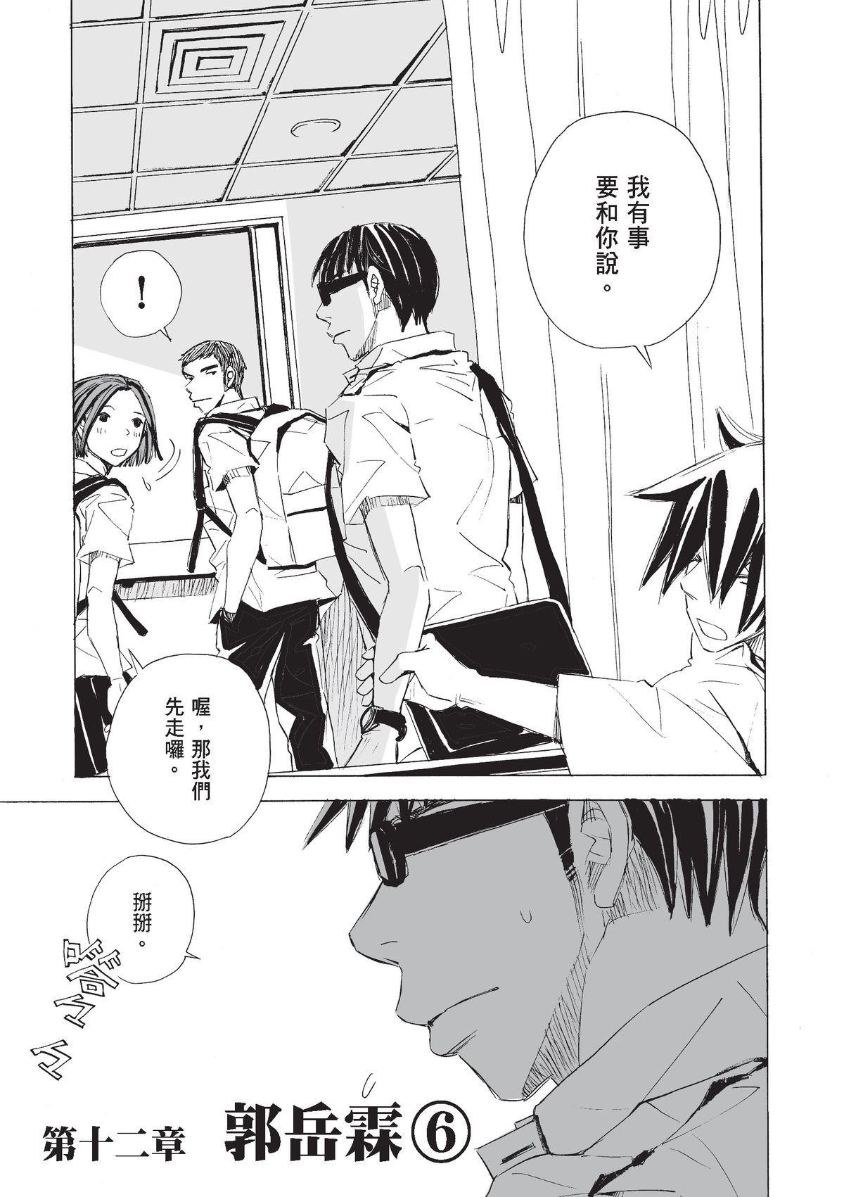 左手 郭岳霖⑦ 第2页