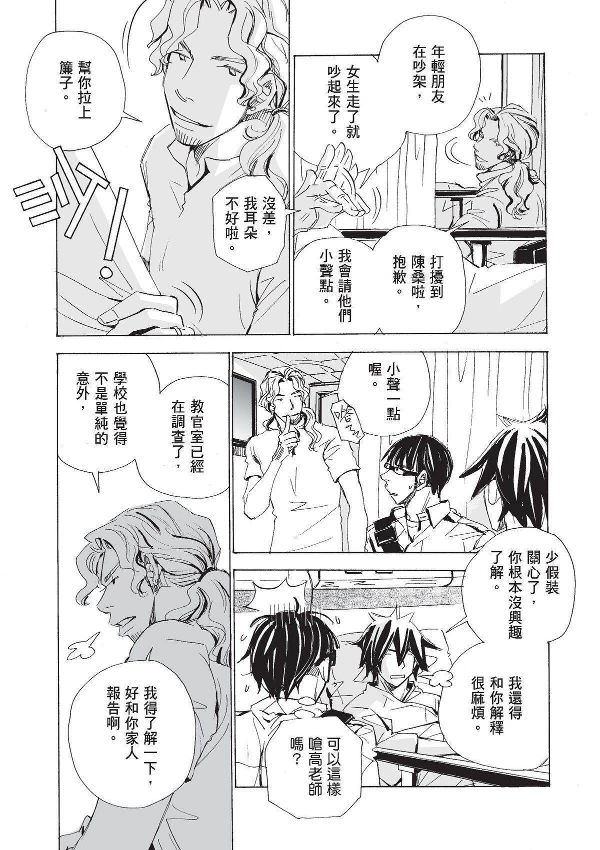 左手 郭岳霖⑦ 第11页