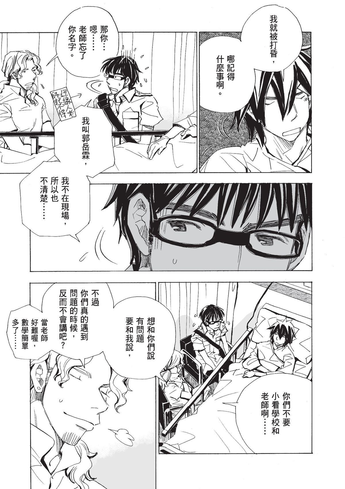 左手 郭岳霖⑦ 第12页