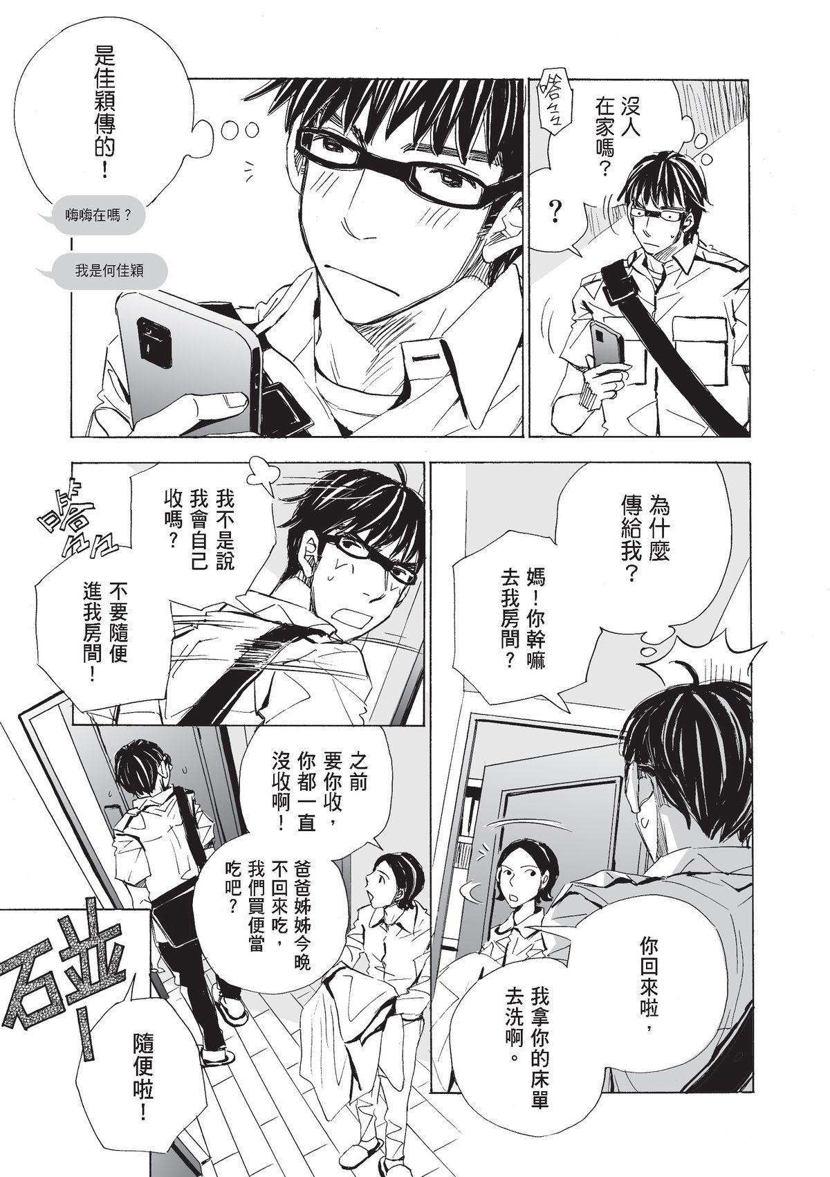左手 郭岳霖⑦ 第14页