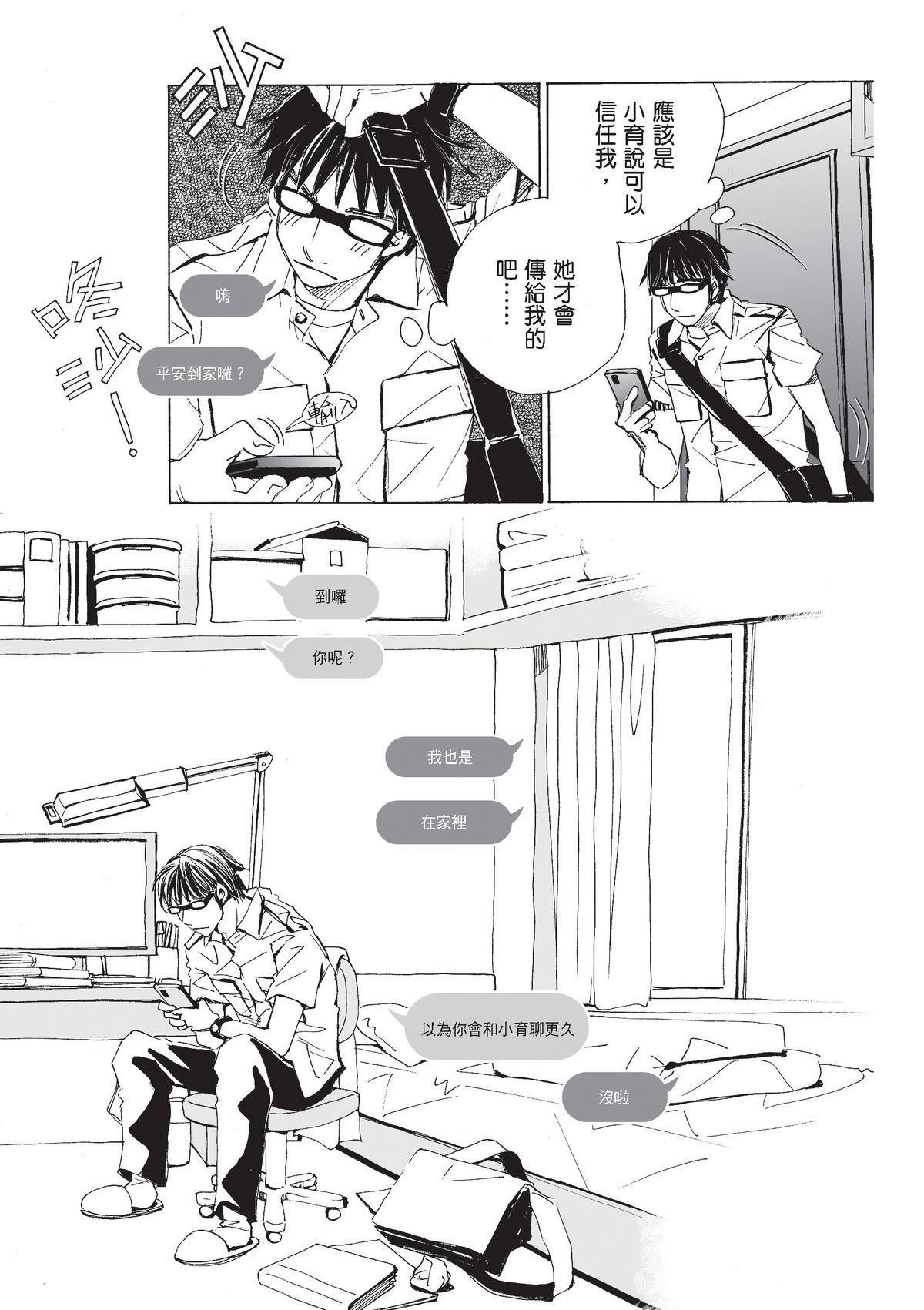 左手 郭岳霖⑦ 第15页