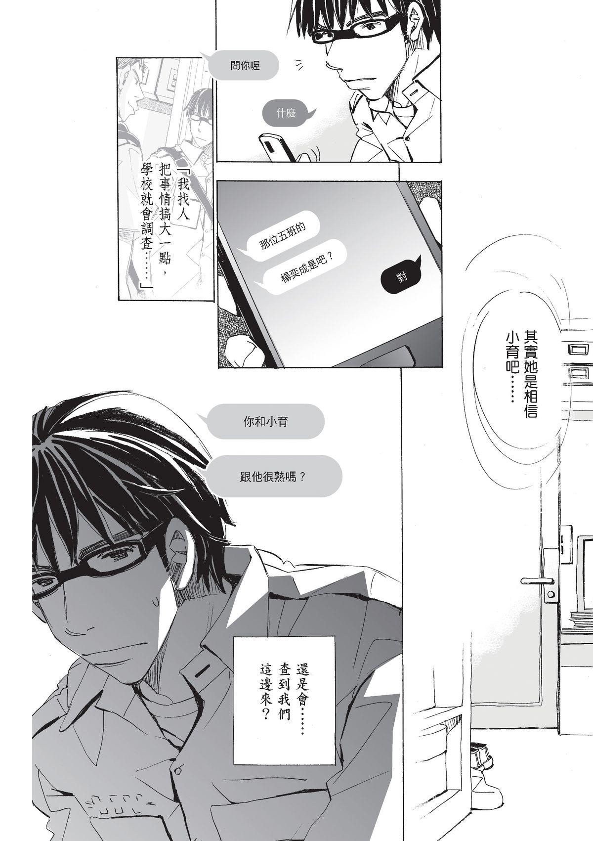 左手 郭岳霖⑦ 第16页