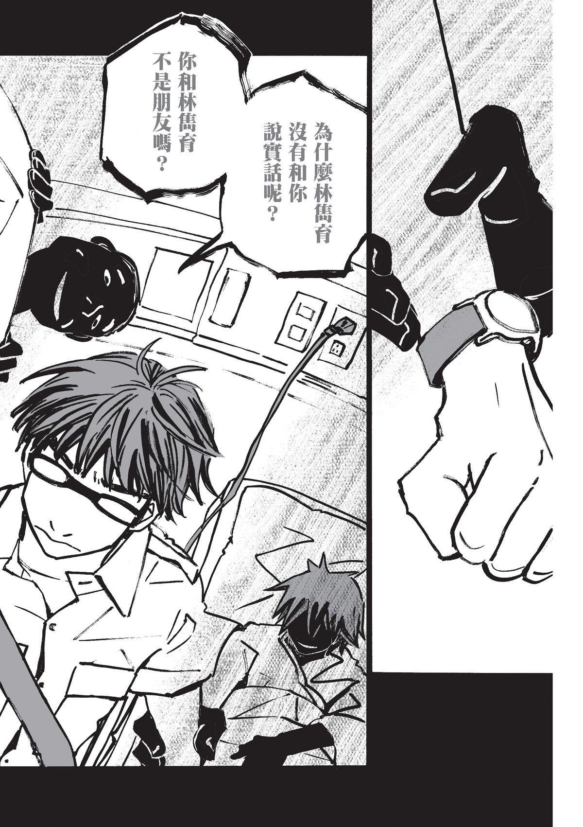 左手 郭岳霖⑦ 第3页