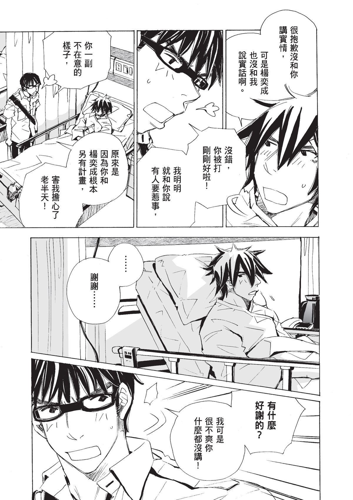 左手 郭岳霖⑦ 第6页