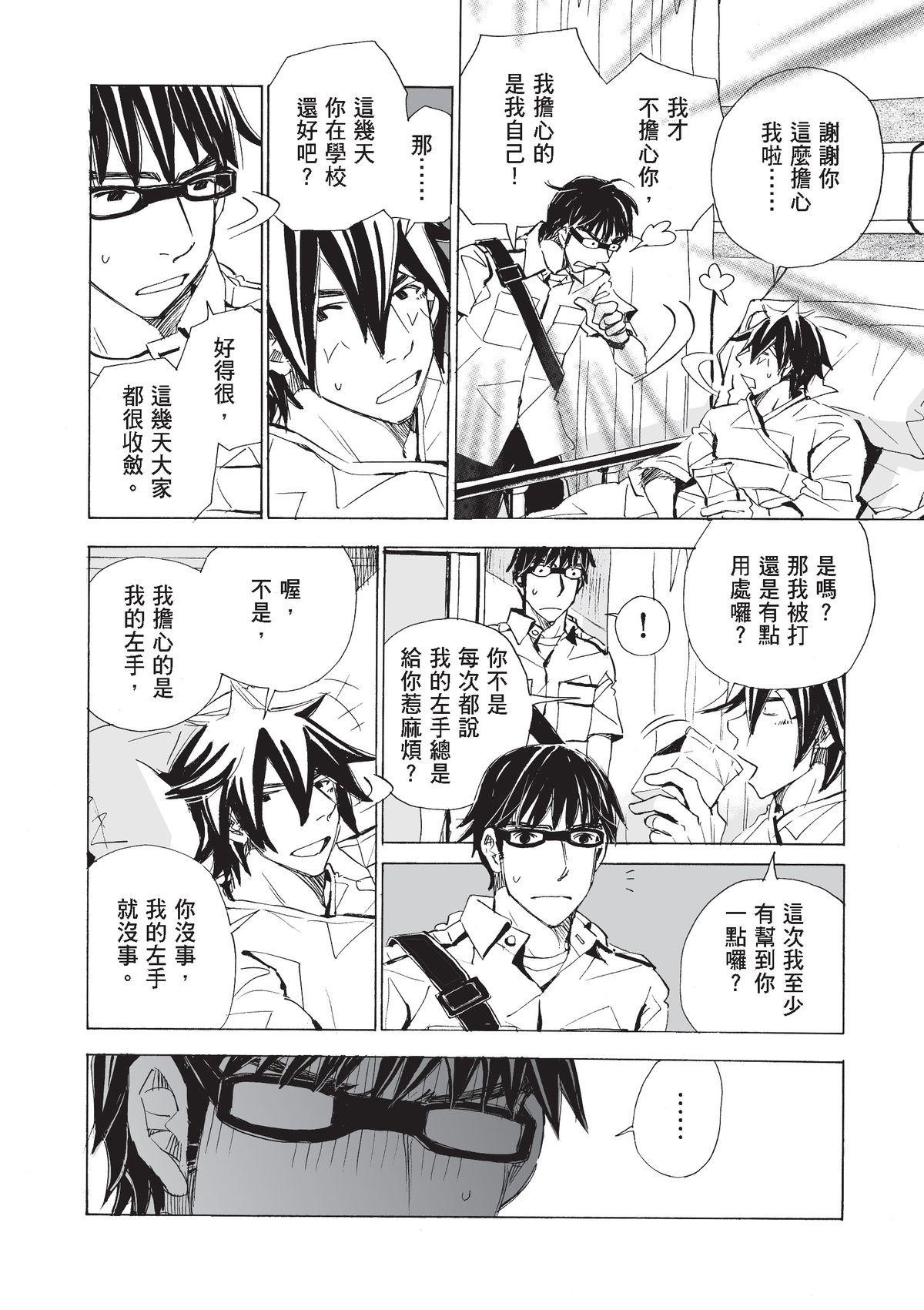 左手 郭岳霖⑦ 第7页