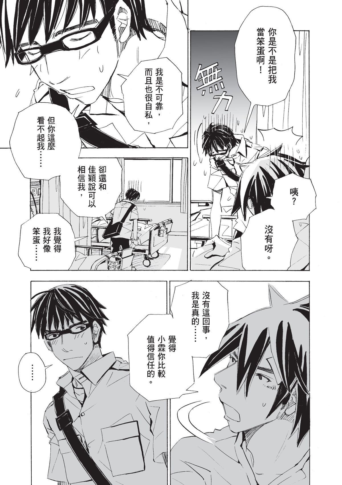左手 郭岳霖⑦ 第8页