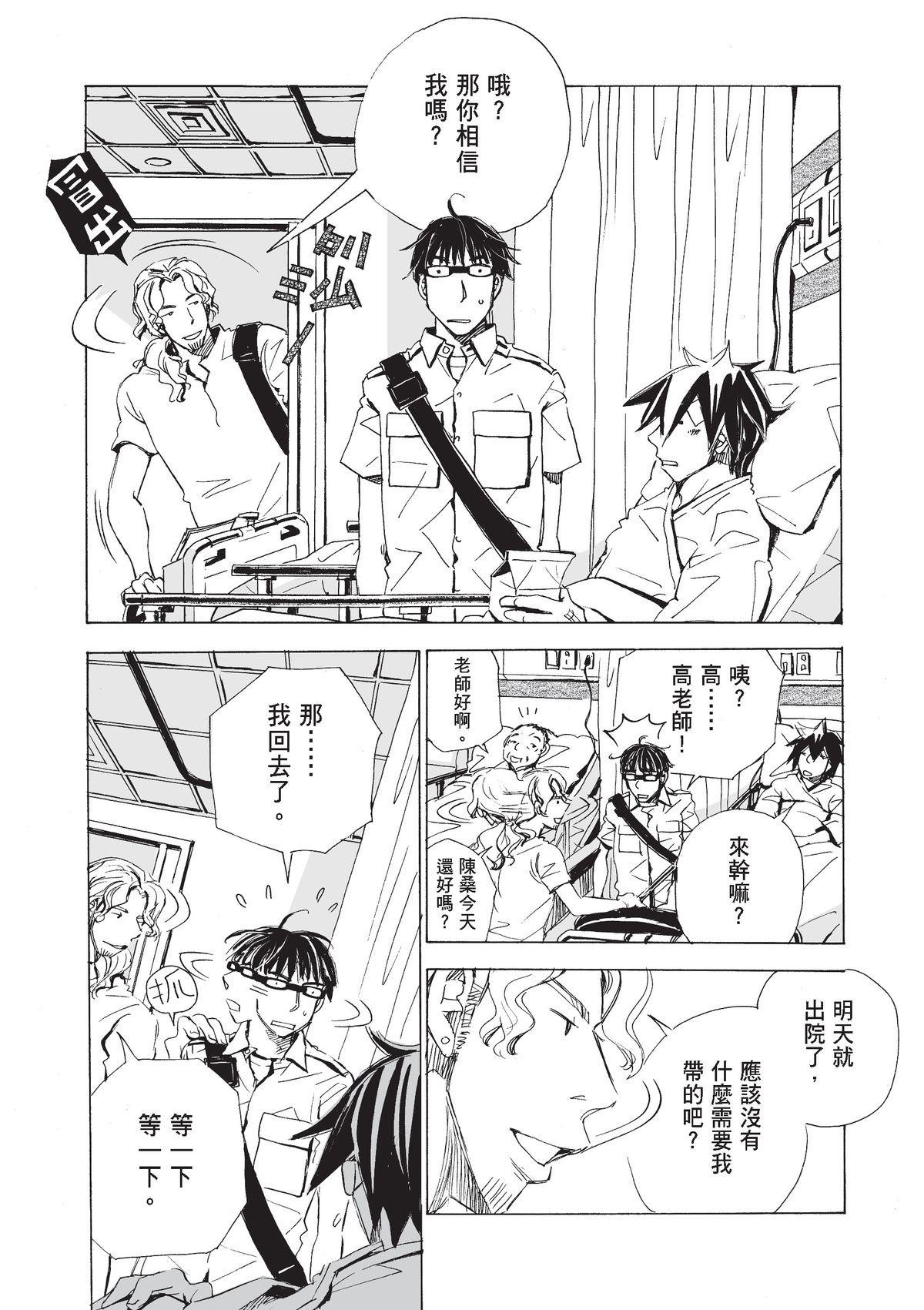 左手 郭岳霖⑦ 第9页