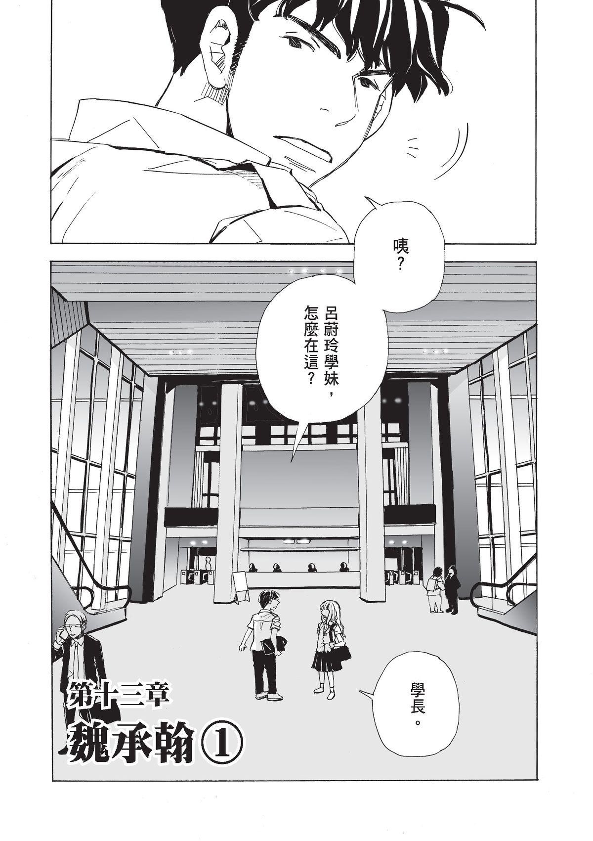 左手 魏承翰① 第2页